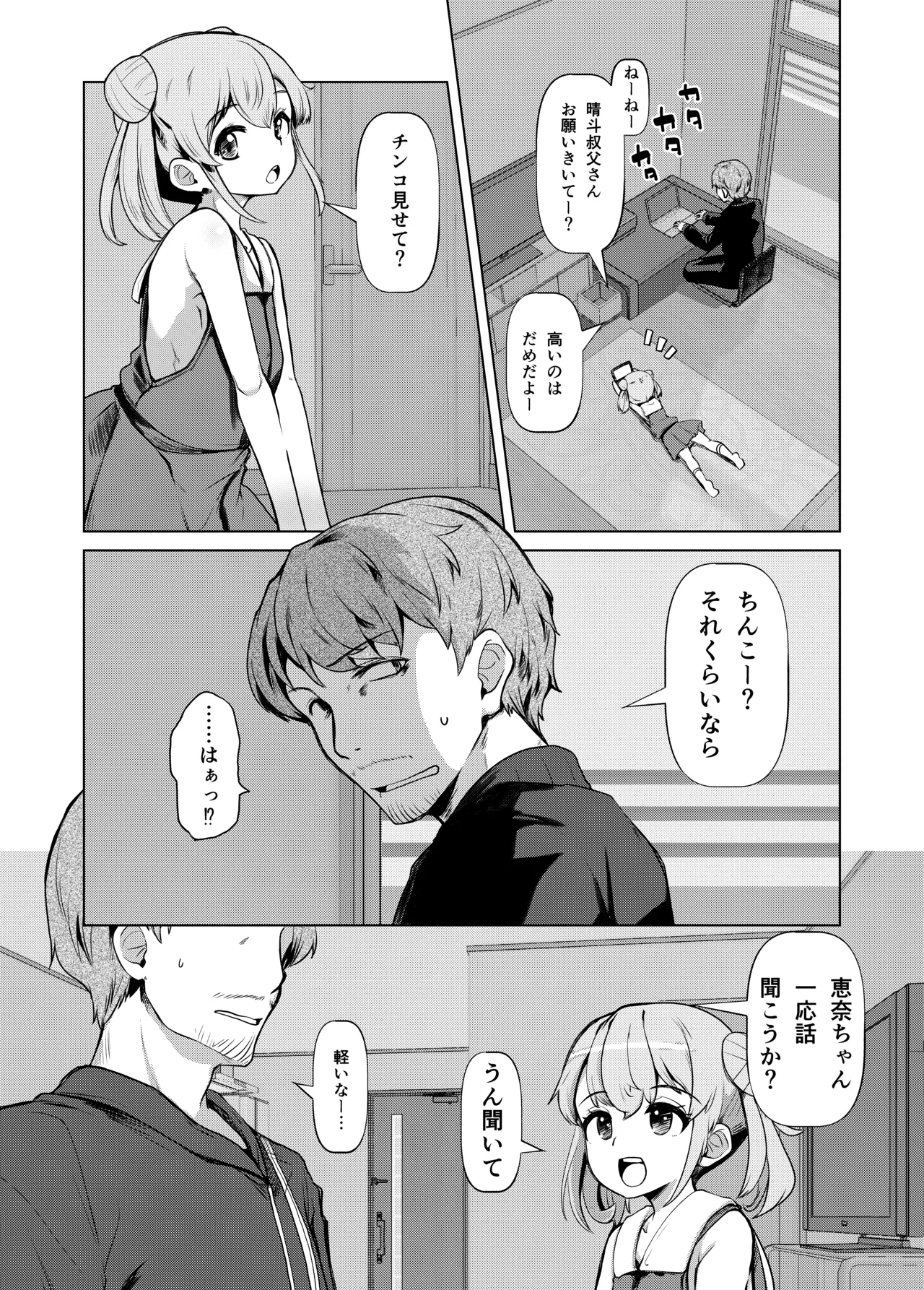 姪っくす 姪っ子に強請られてるけど血は繋がってないからいいよね? - page2