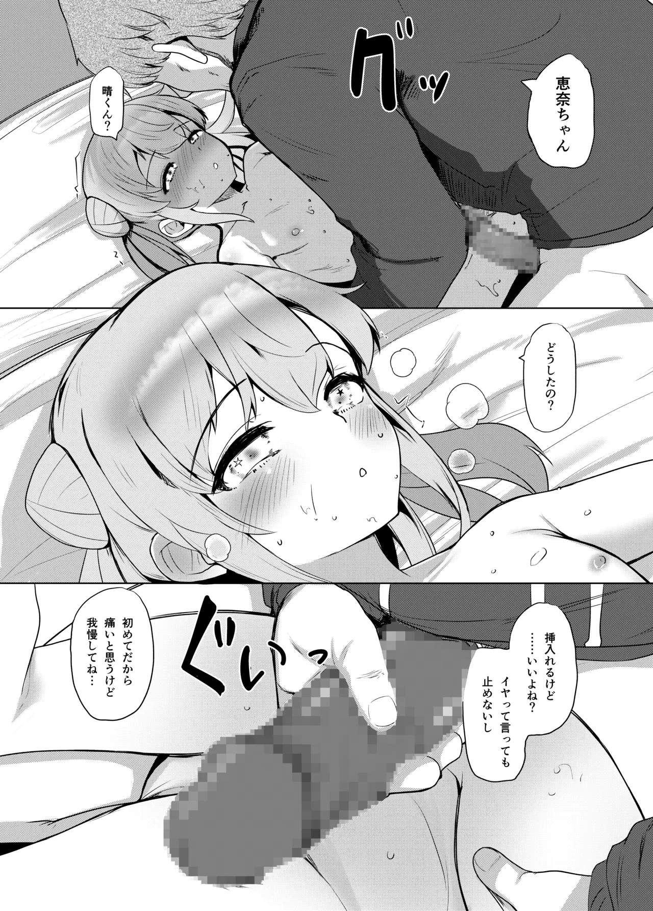 姪っくす 姪っ子に強請られてるけど血は繋がってないからいいよね? - page20