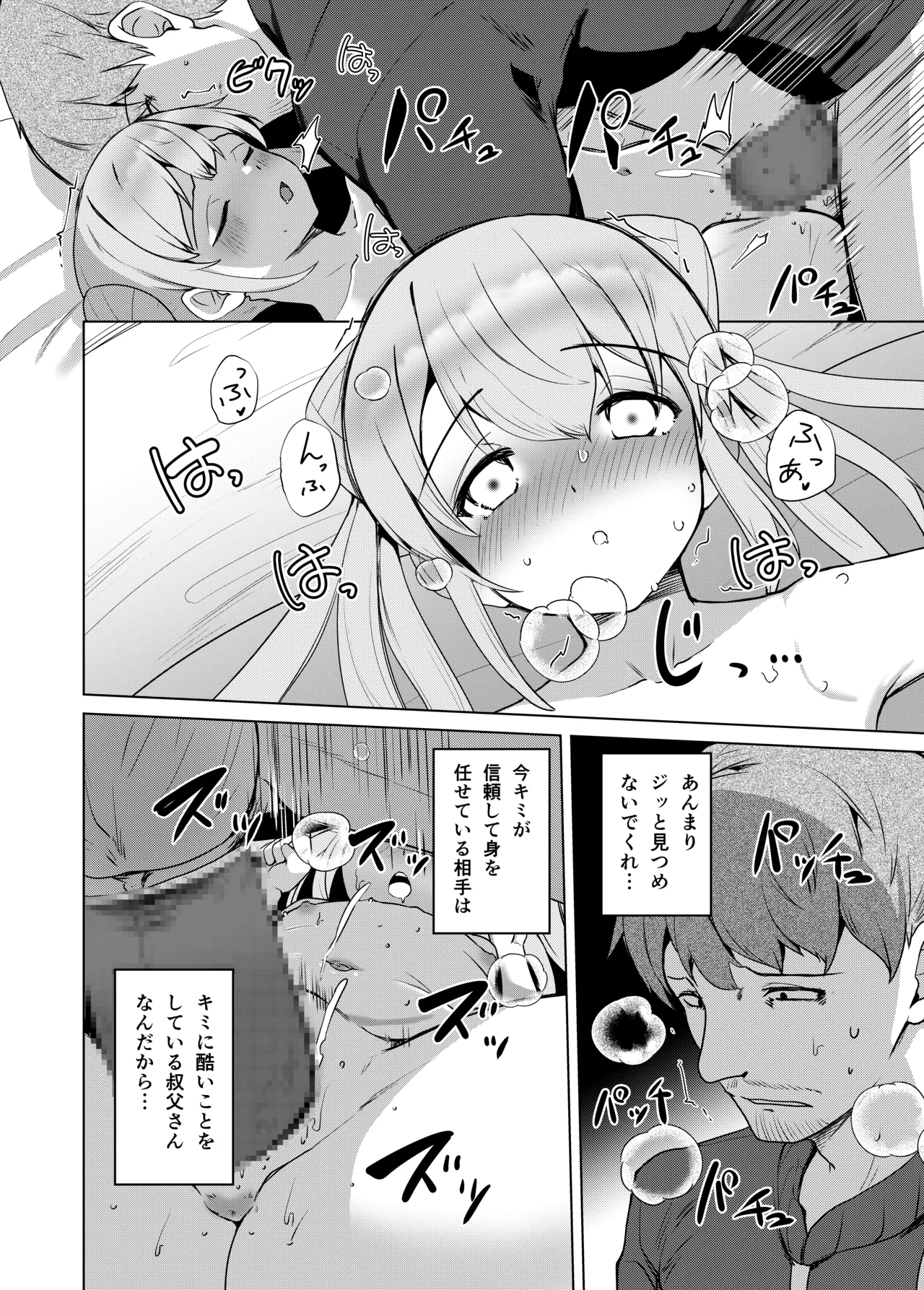 姪っくす 姪っ子に強請られてるけど血は繋がってないからいいよね? - page23