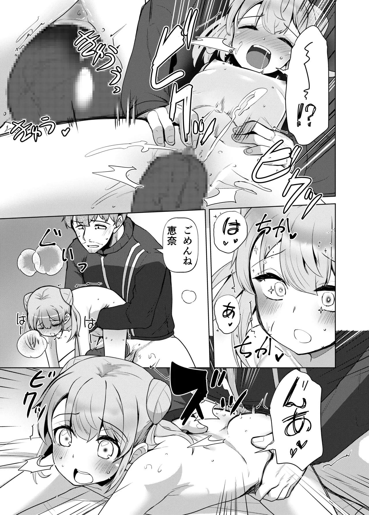 姪っくす 姪っ子に強請られてるけど血は繋がってないからいいよね? - page30