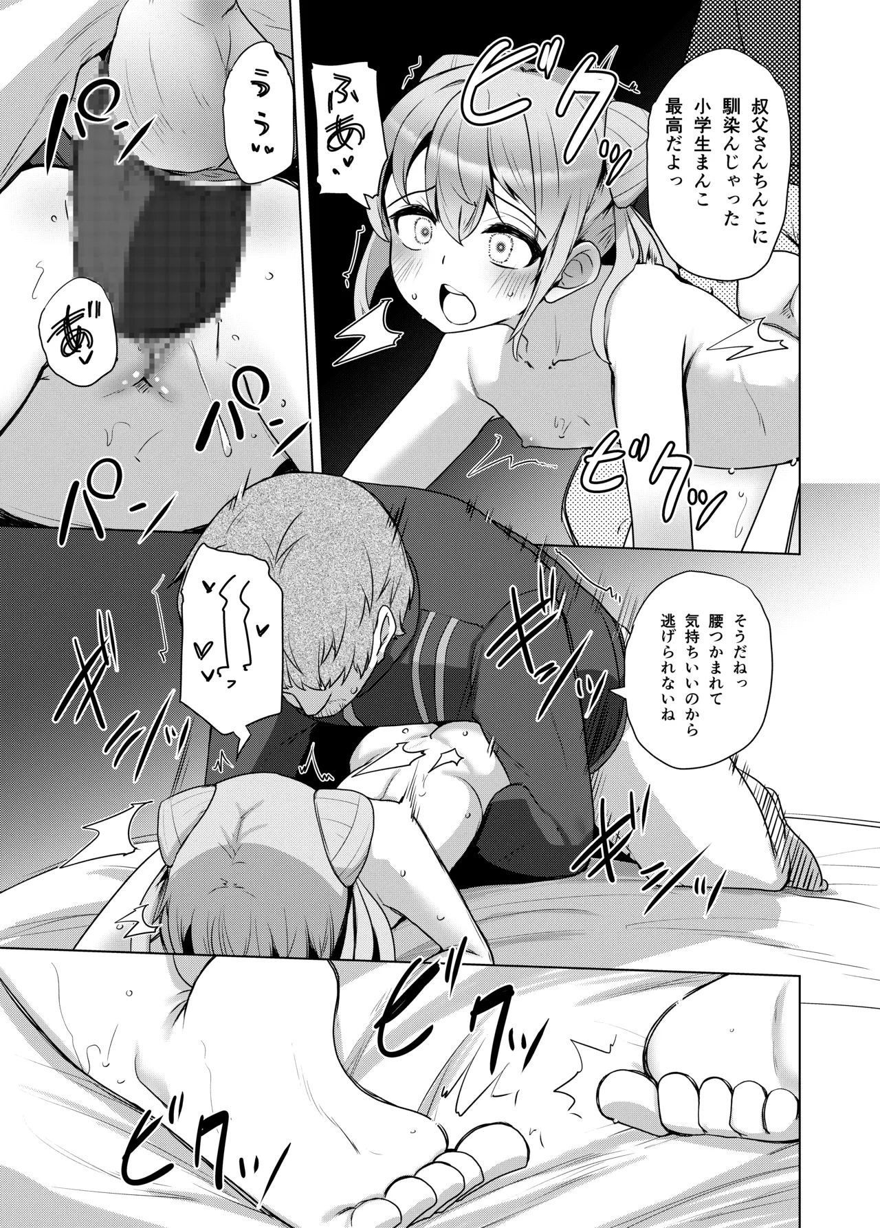 姪っくす 姪っ子に強請られてるけど血は繋がってないからいいよね? - page32
