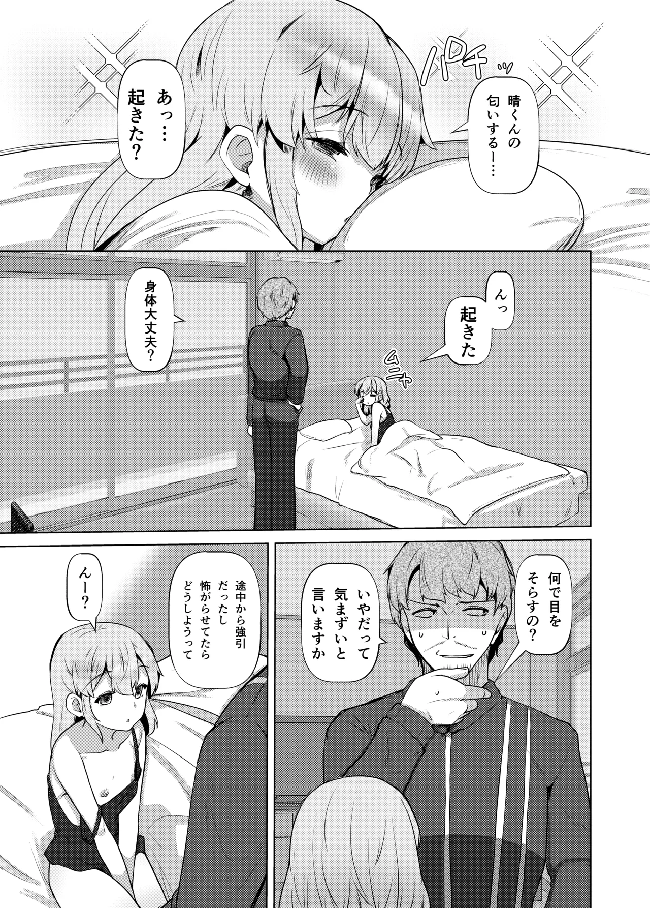 姪っくす 姪っ子に強請られてるけど血は繋がってないからいいよね? - page36