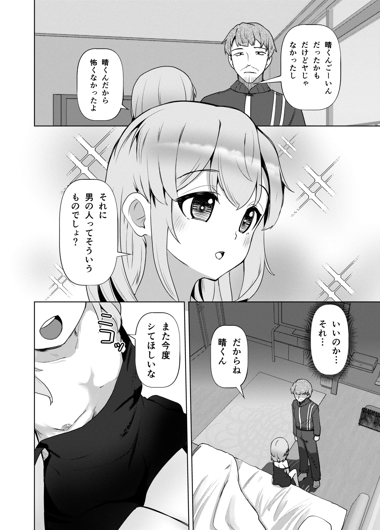 姪っくす 姪っ子に強請られてるけど血は繋がってないからいいよね? - page37