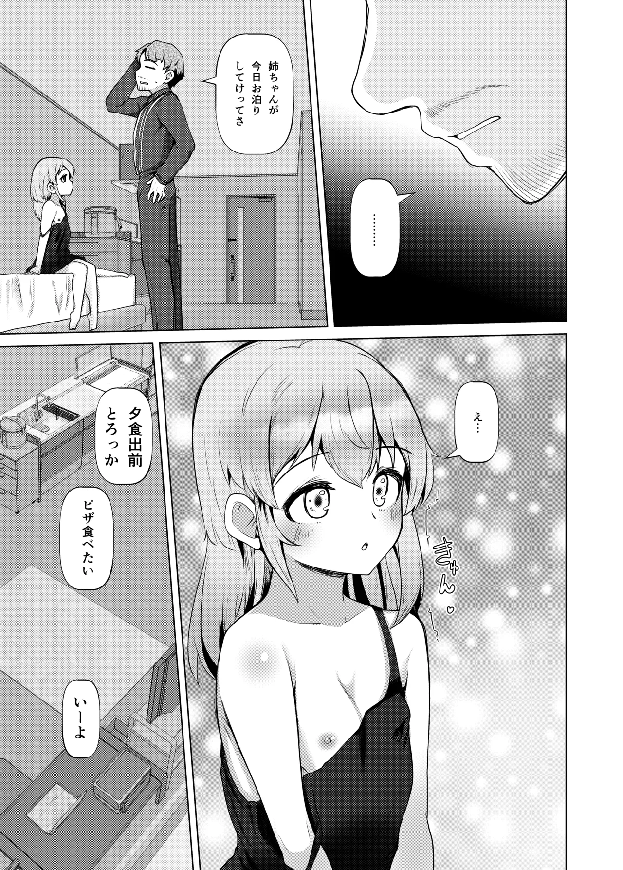 姪っくす 姪っ子に強請られてるけど血は繋がってないからいいよね? - page38