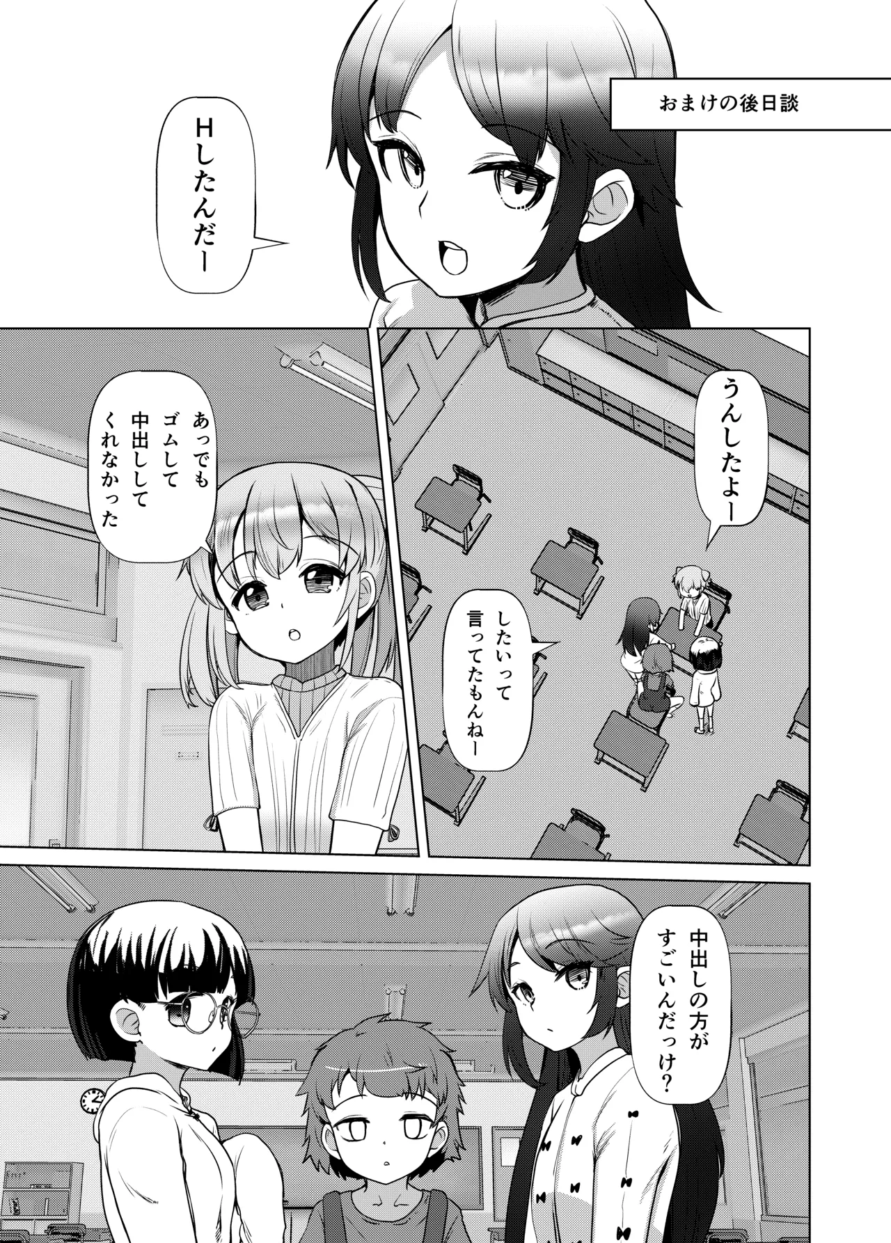 姪っくす 姪っ子に強請られてるけど血は繋がってないからいいよね? - page40