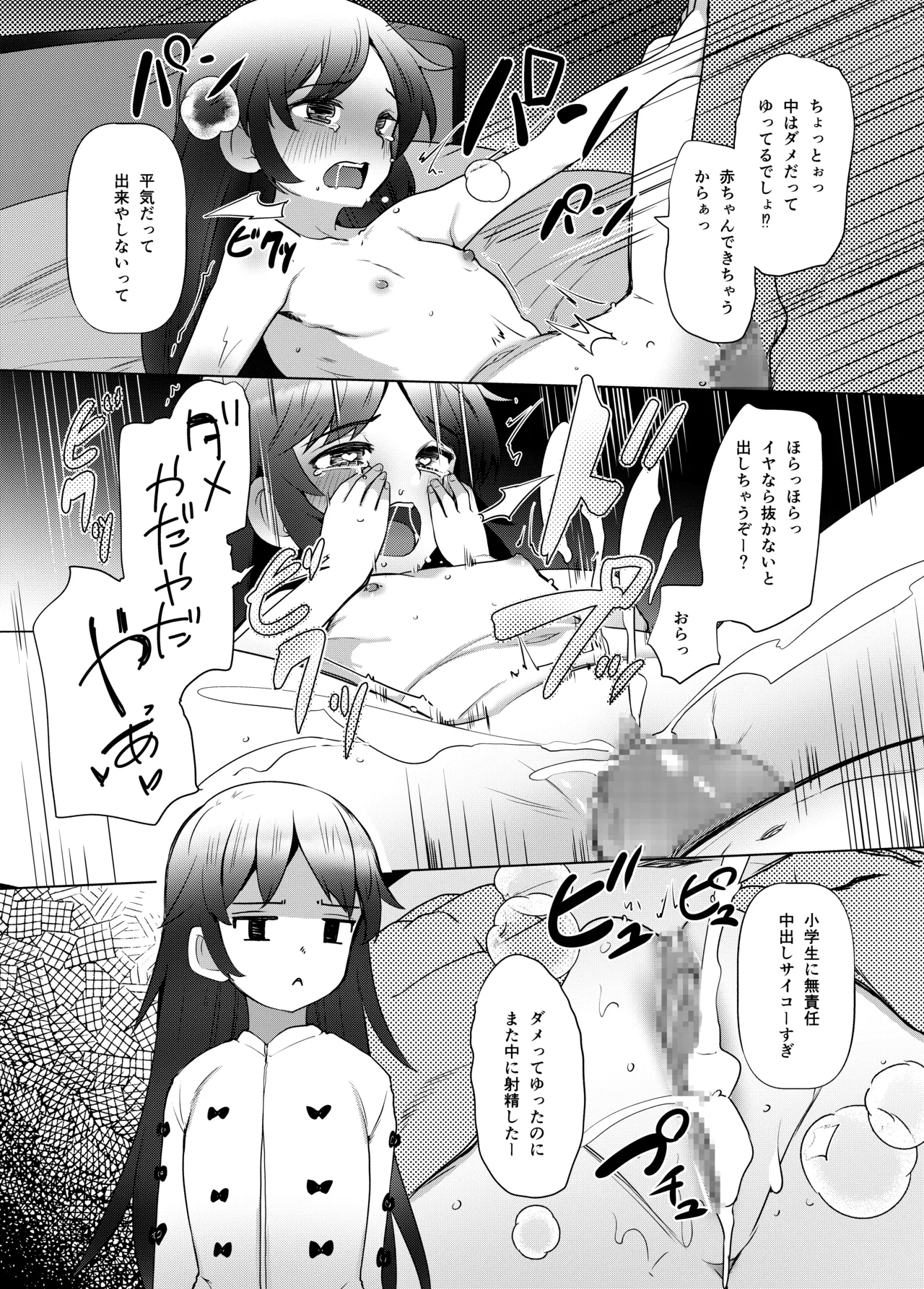 姪っくす 姪っ子に強請られてるけど血は繋がってないからいいよね? - page41