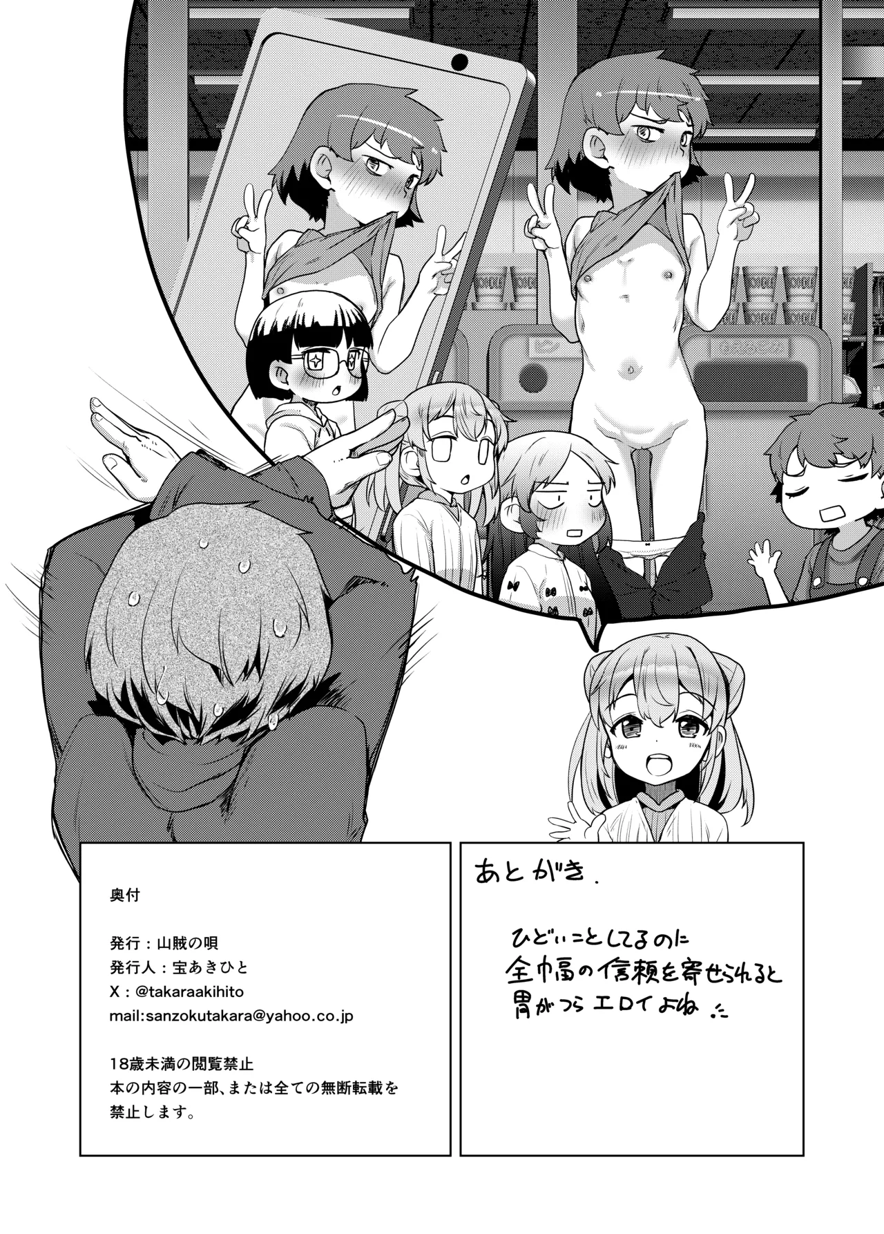 姪っくす 姪っ子に強請られてるけど血は繋がってないからいいよね? - page45