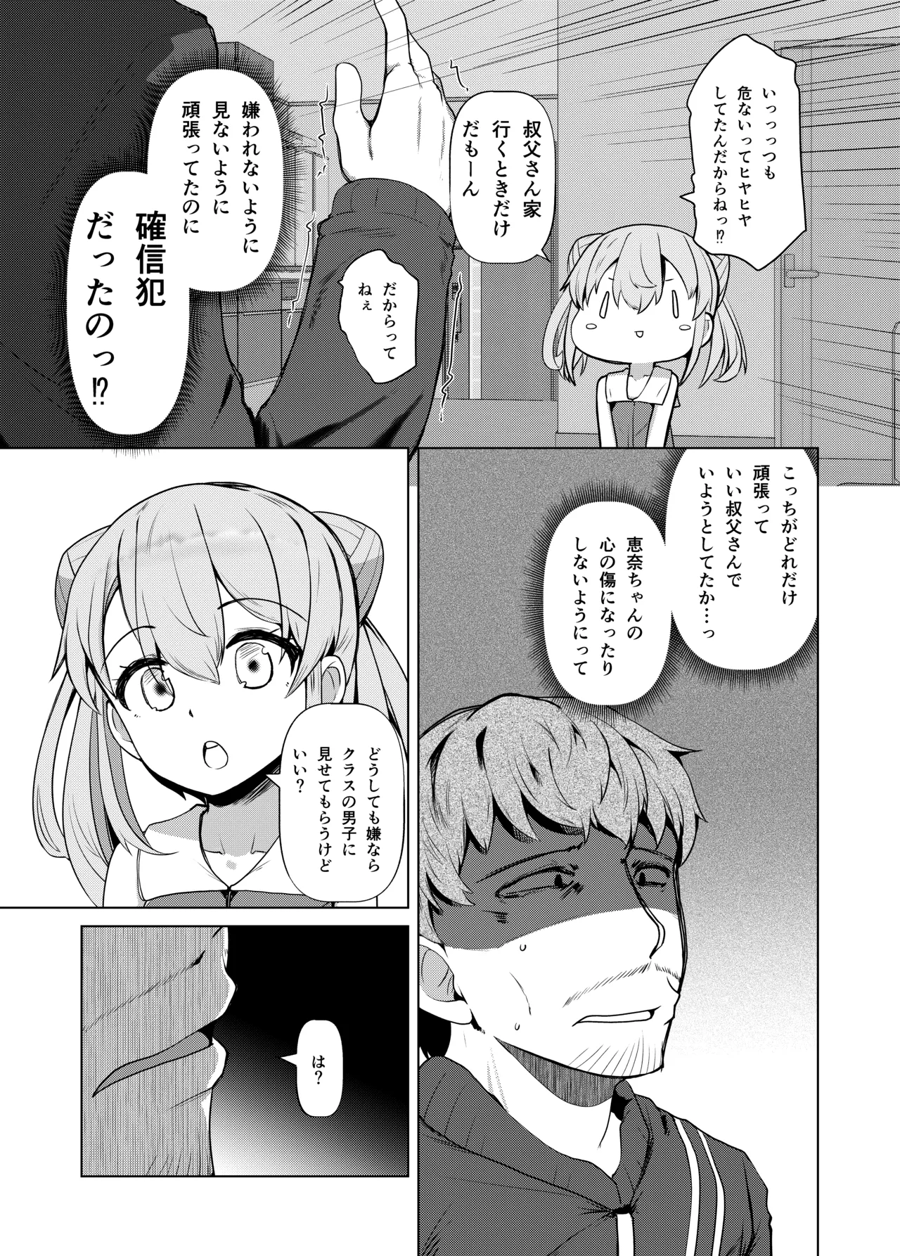姪っくす 姪っ子に強請られてるけど血は繋がってないからいいよね? - page6