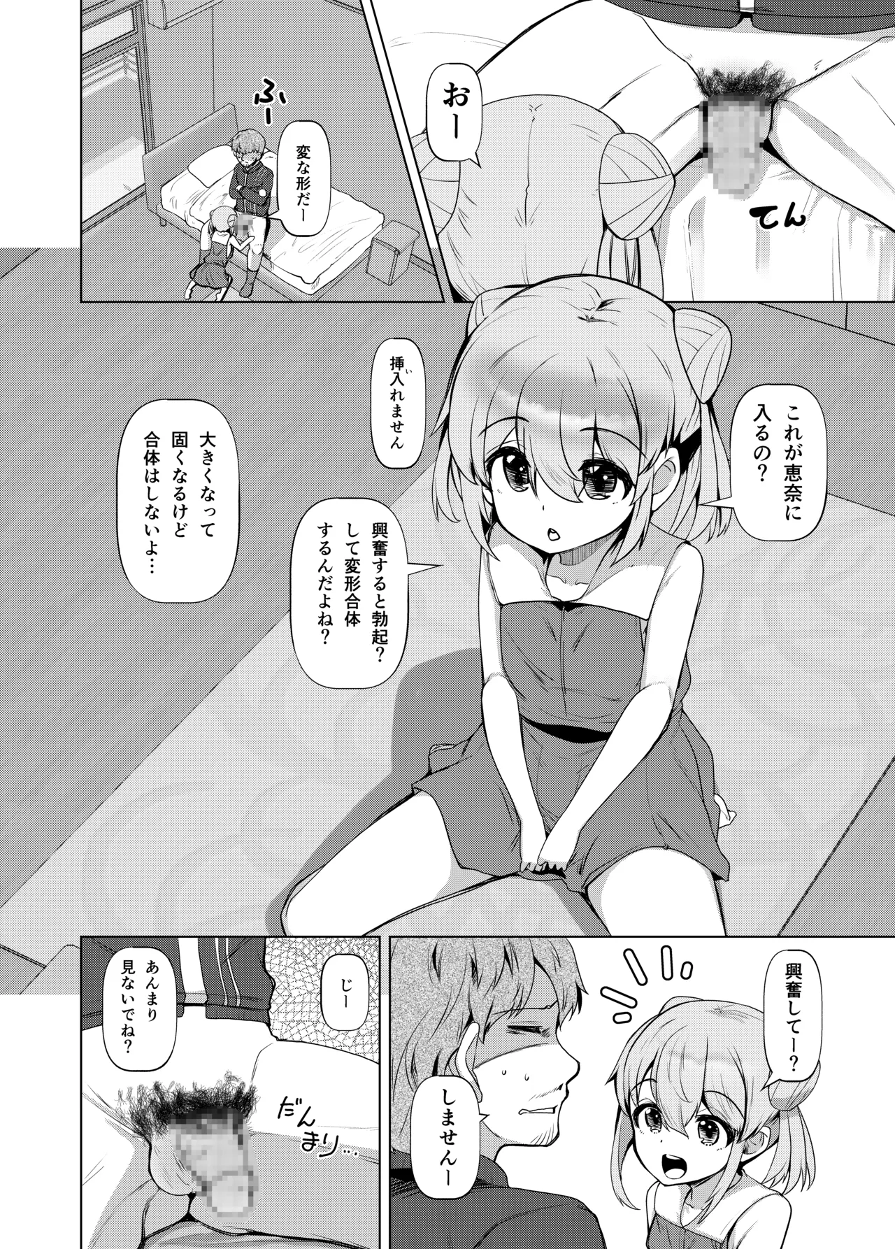 姪っくす 姪っ子に強請られてるけど血は繋がってないからいいよね? - page7