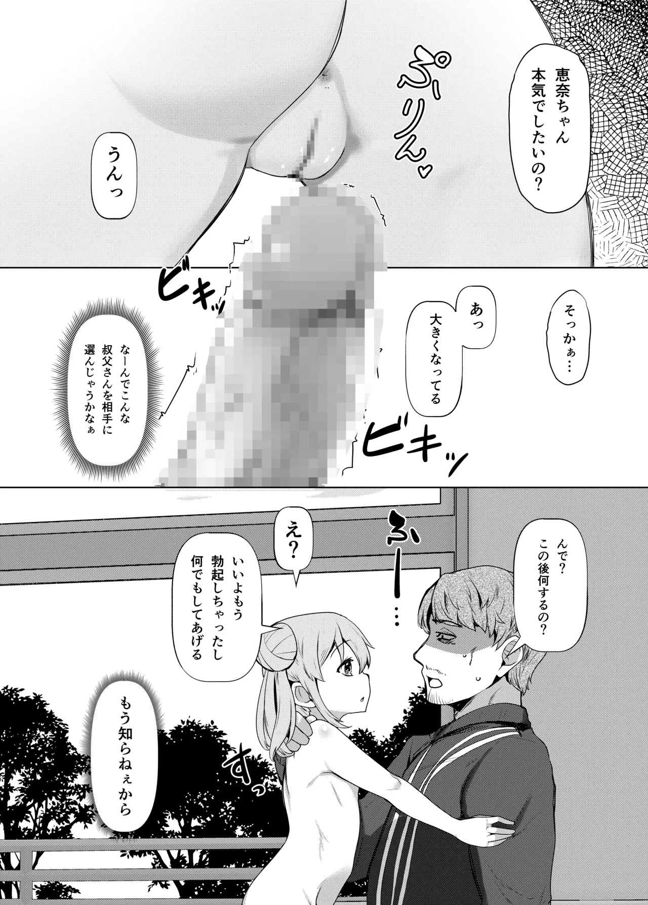 姪っくす 姪っ子に強請られてるけど血は繋がってないからいいよね? - page9