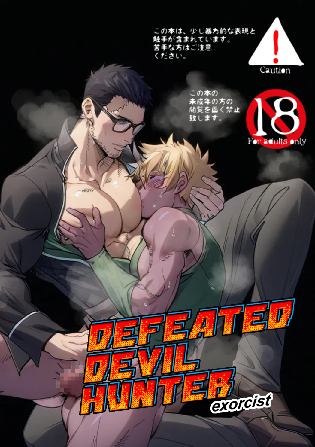 DEFEATED DEVIL HUNTER exorcist