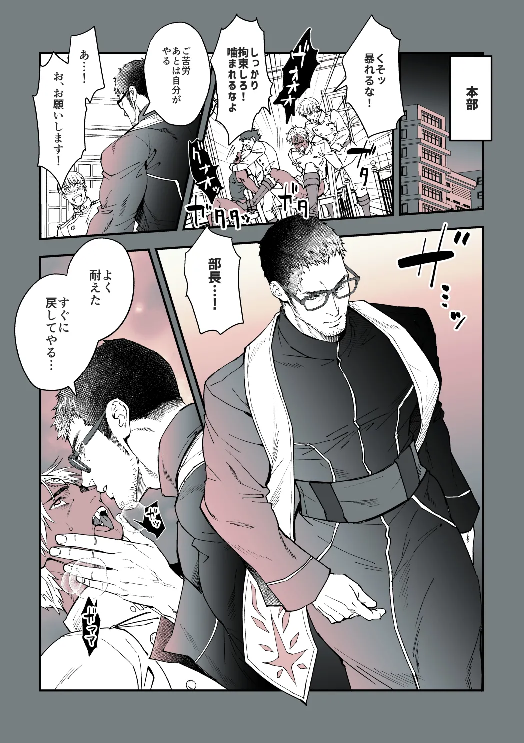 DEFEATED DEVIL HUNTER exorcist - page7