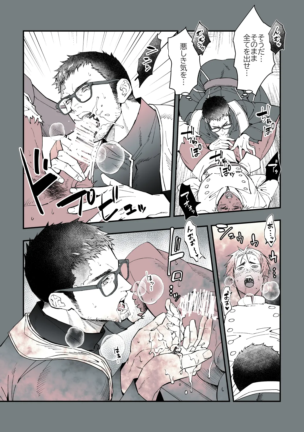 DEFEATED DEVIL HUNTER exorcist - page9