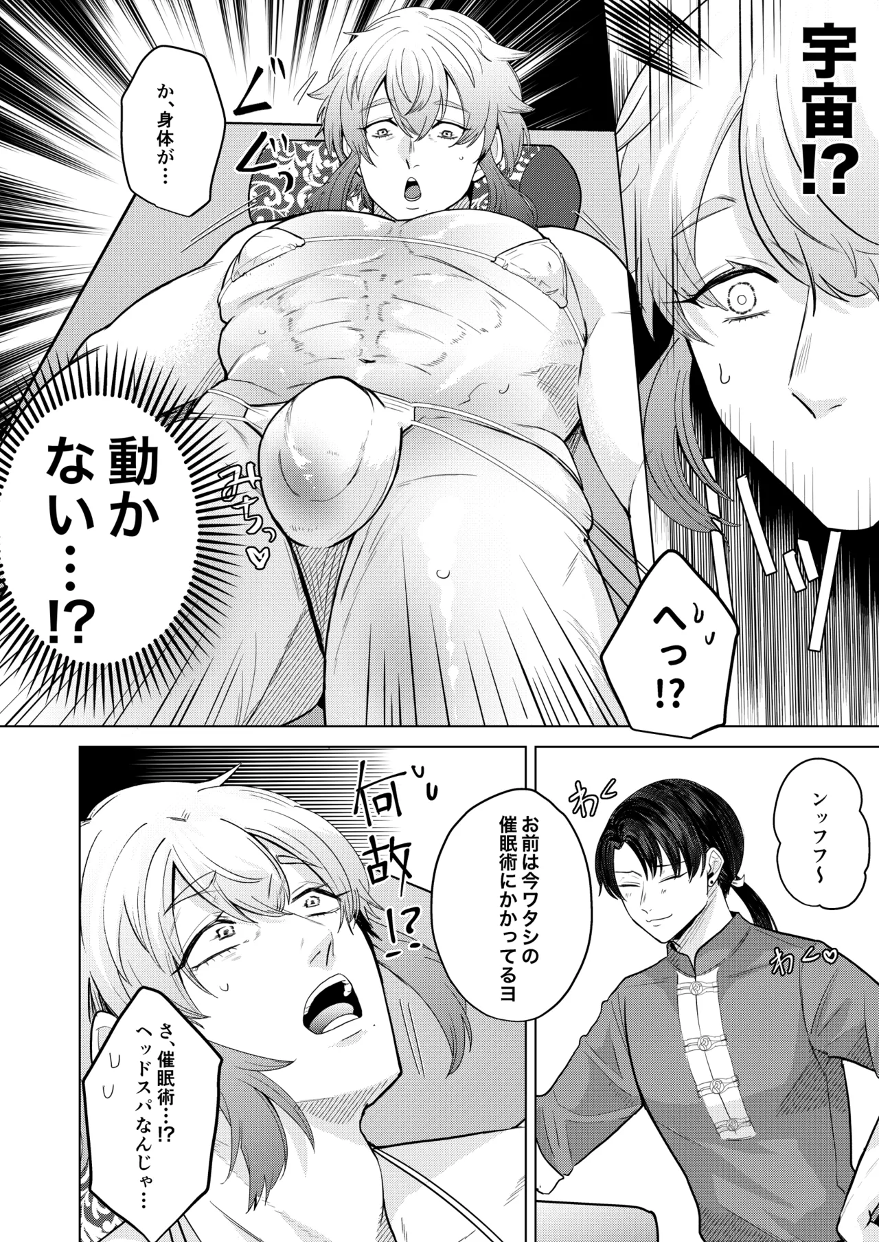 ] 秘孔を突いていきますからね我愛你～夢見心地ヘッドスパでイっちゃいな～ - page11