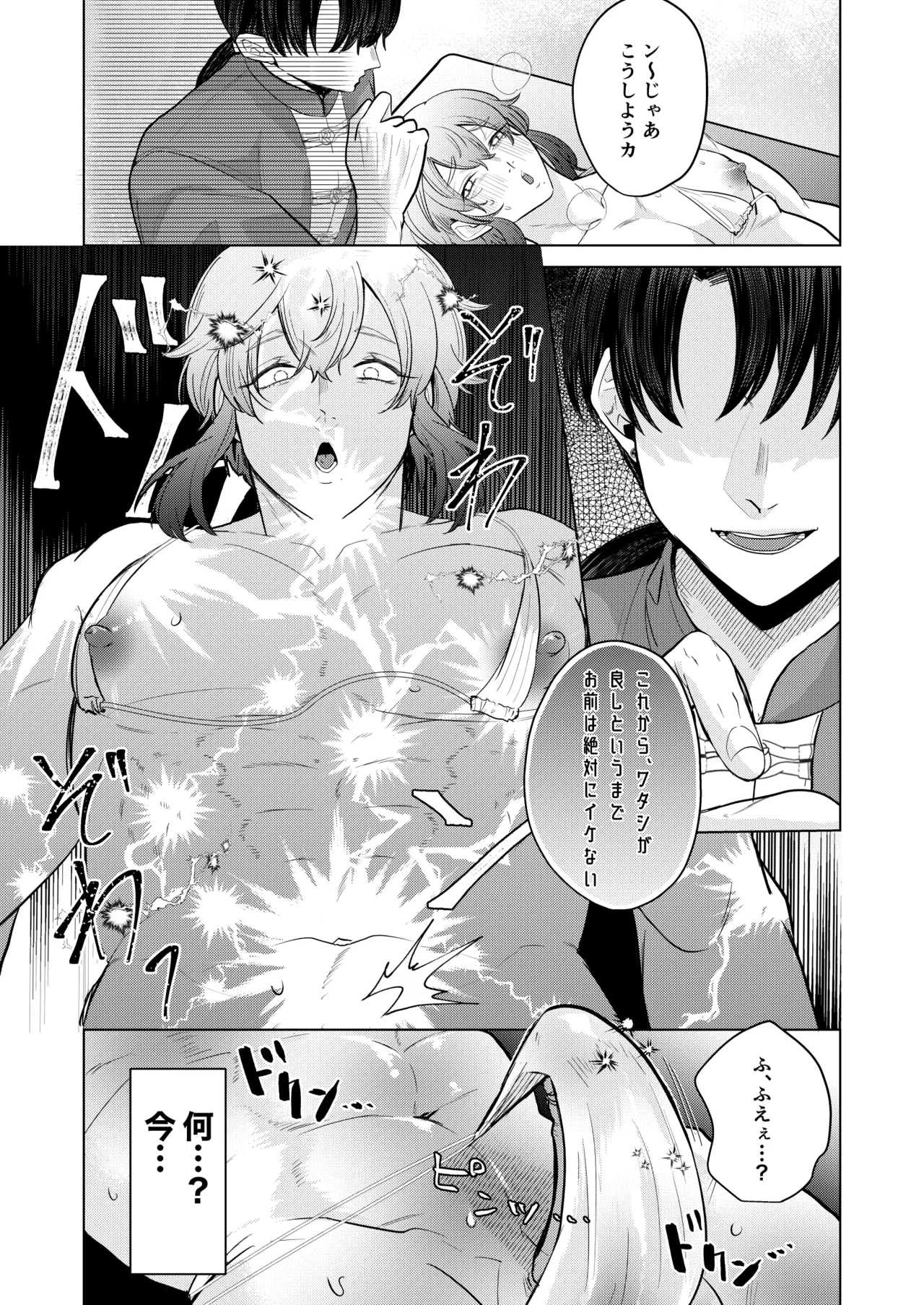 ] 秘孔を突いていきますからね我愛你～夢見心地ヘッドスパでイっちゃいな～ - page16