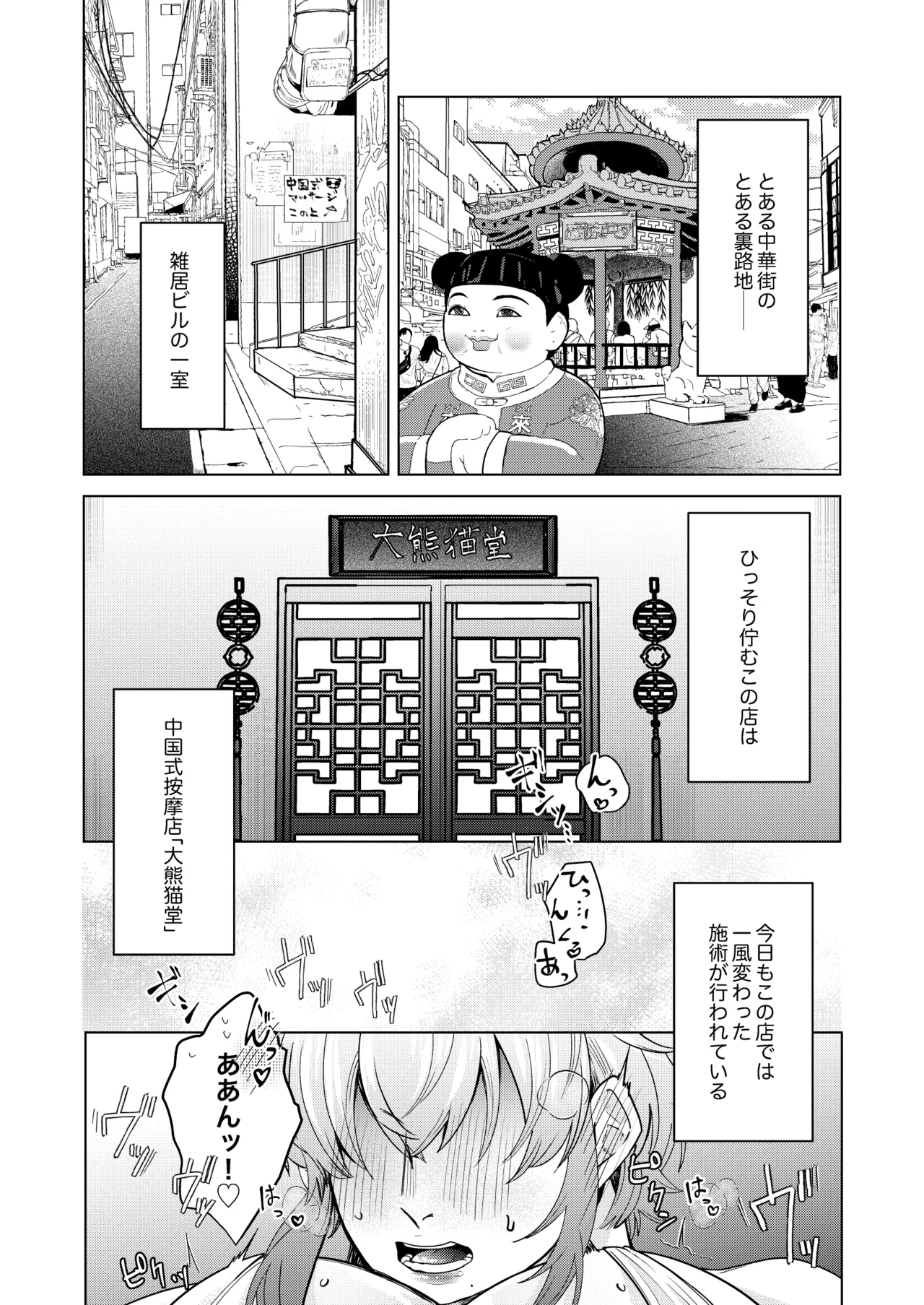 ] 秘孔を突いていきますからね我愛你～夢見心地ヘッドスパでイっちゃいな～ - page2