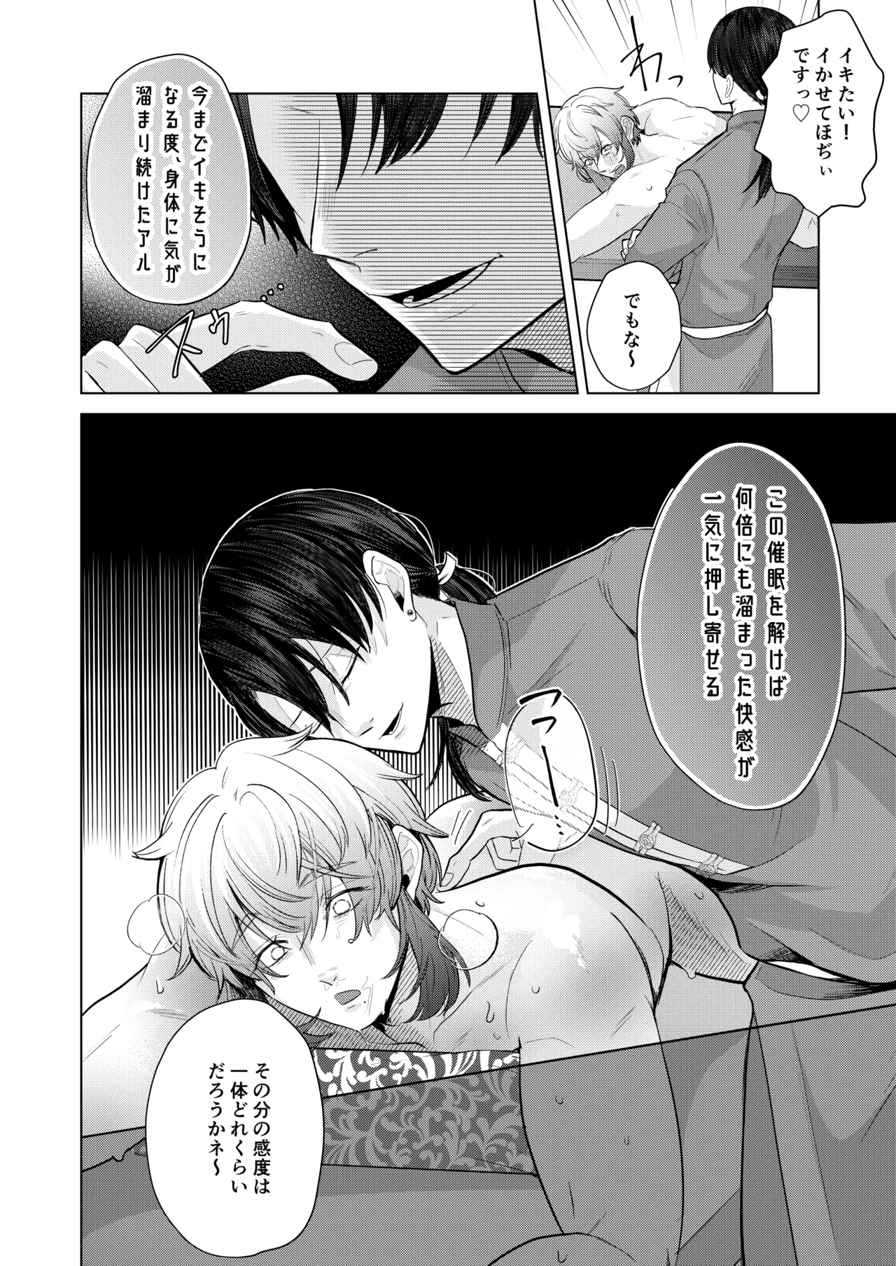 ] 秘孔を突いていきますからね我愛你～夢見心地ヘッドスパでイっちゃいな～ - page23