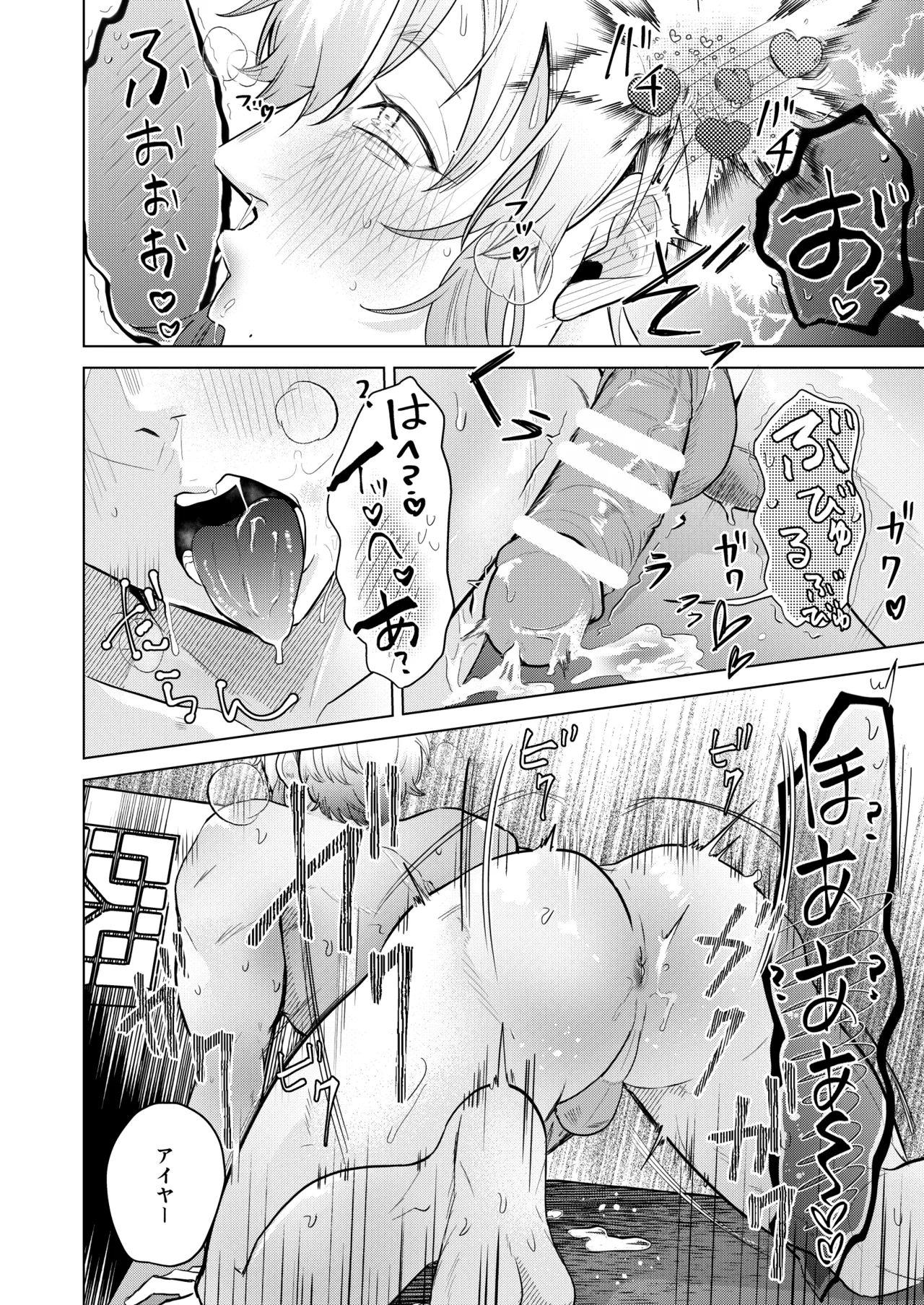 ] 秘孔を突いていきますからね我愛你～夢見心地ヘッドスパでイっちゃいな～ - page25
