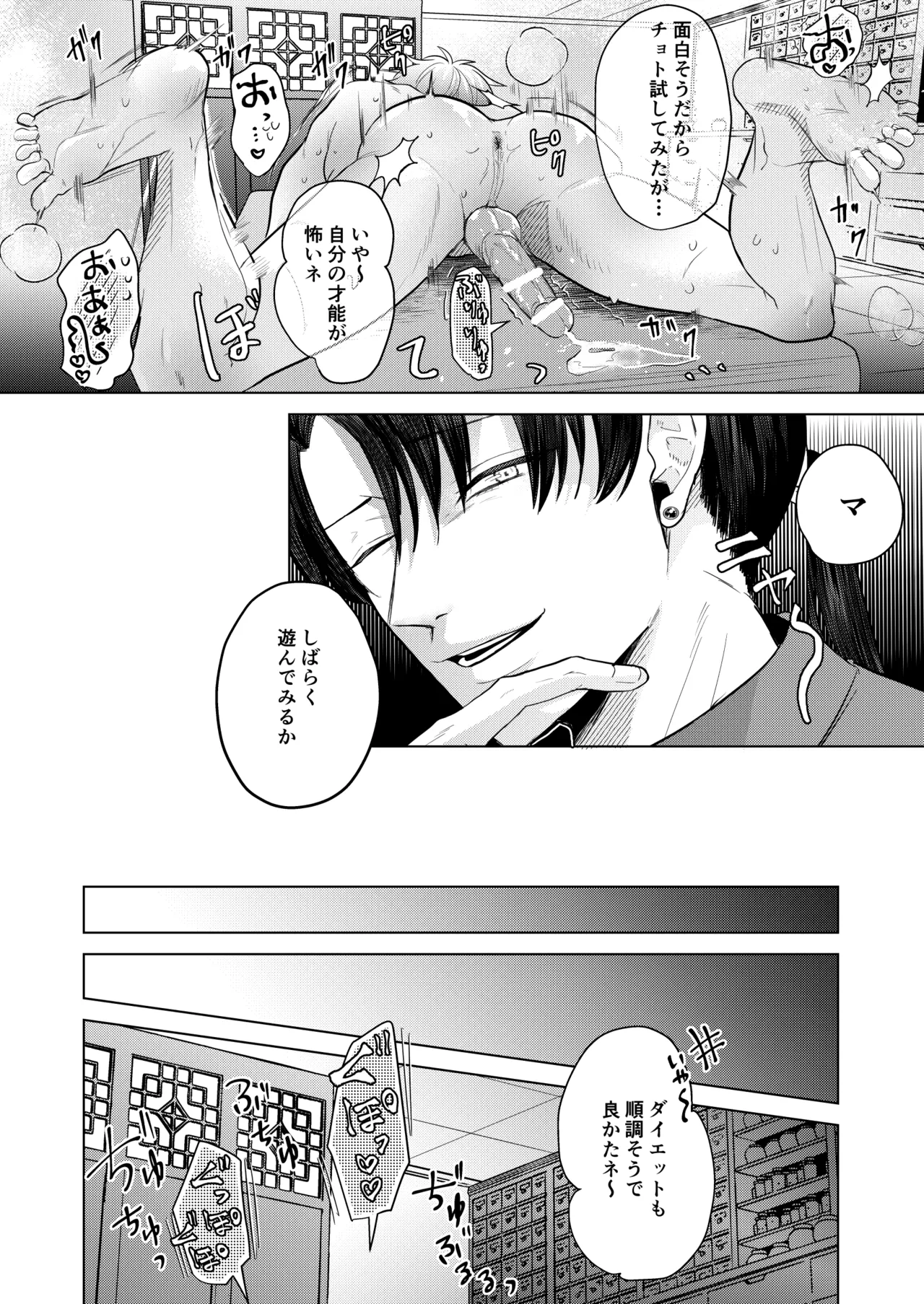 ] 秘孔を突いていきますからね我愛你～夢見心地ヘッドスパでイっちゃいな～ - page27