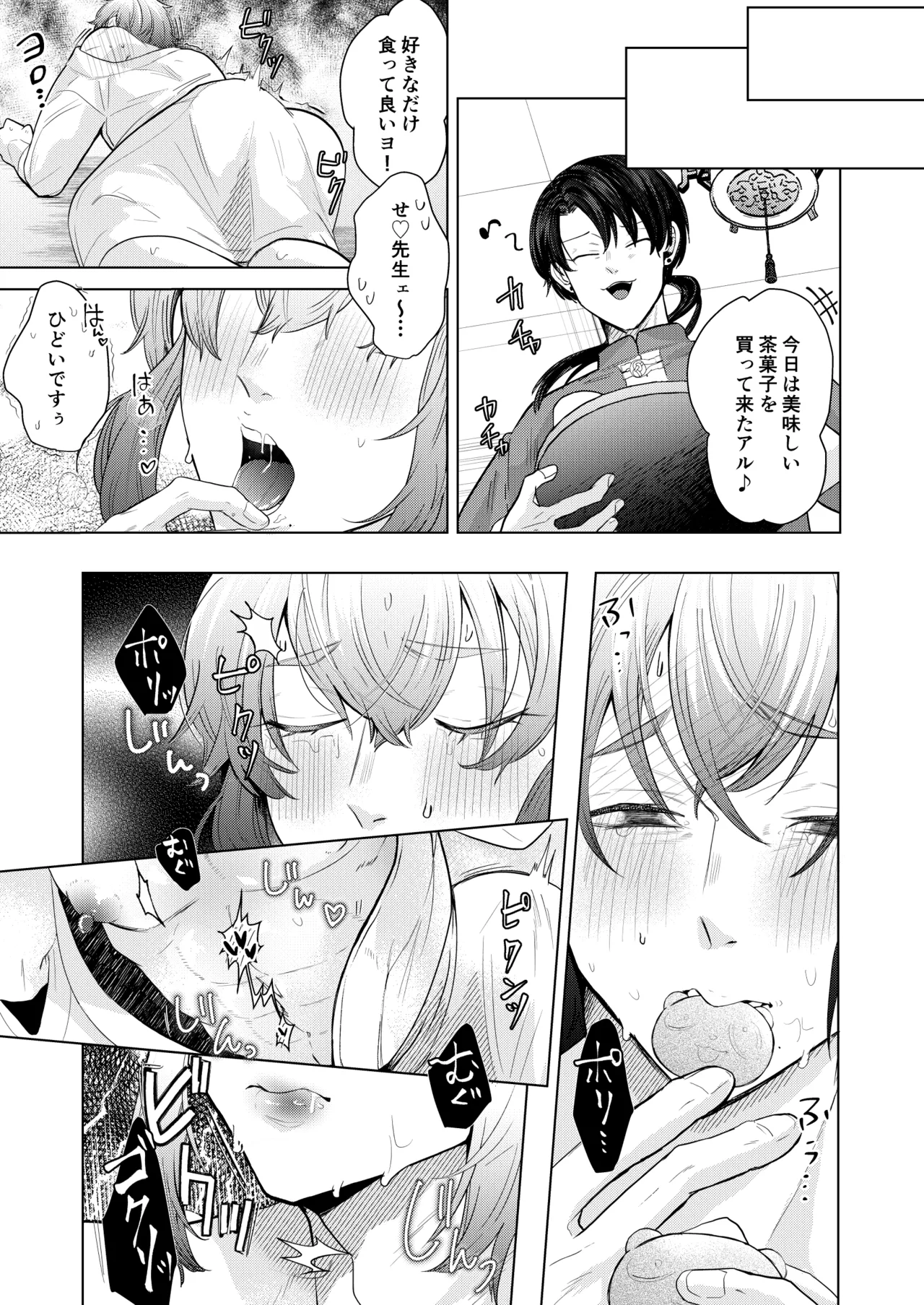 ] 秘孔を突いていきますからね我愛你～夢見心地ヘッドスパでイっちゃいな～ - page30