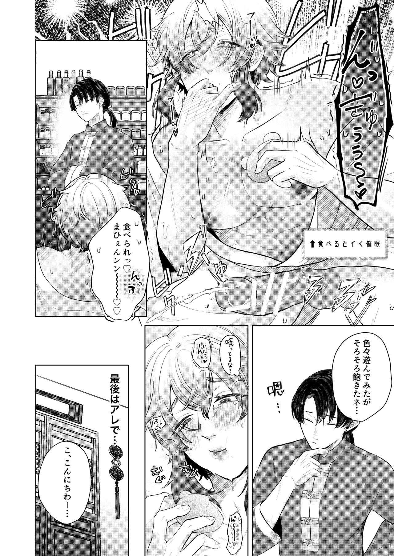 ] 秘孔を突いていきますからね我愛你～夢見心地ヘッドスパでイっちゃいな～ - page31