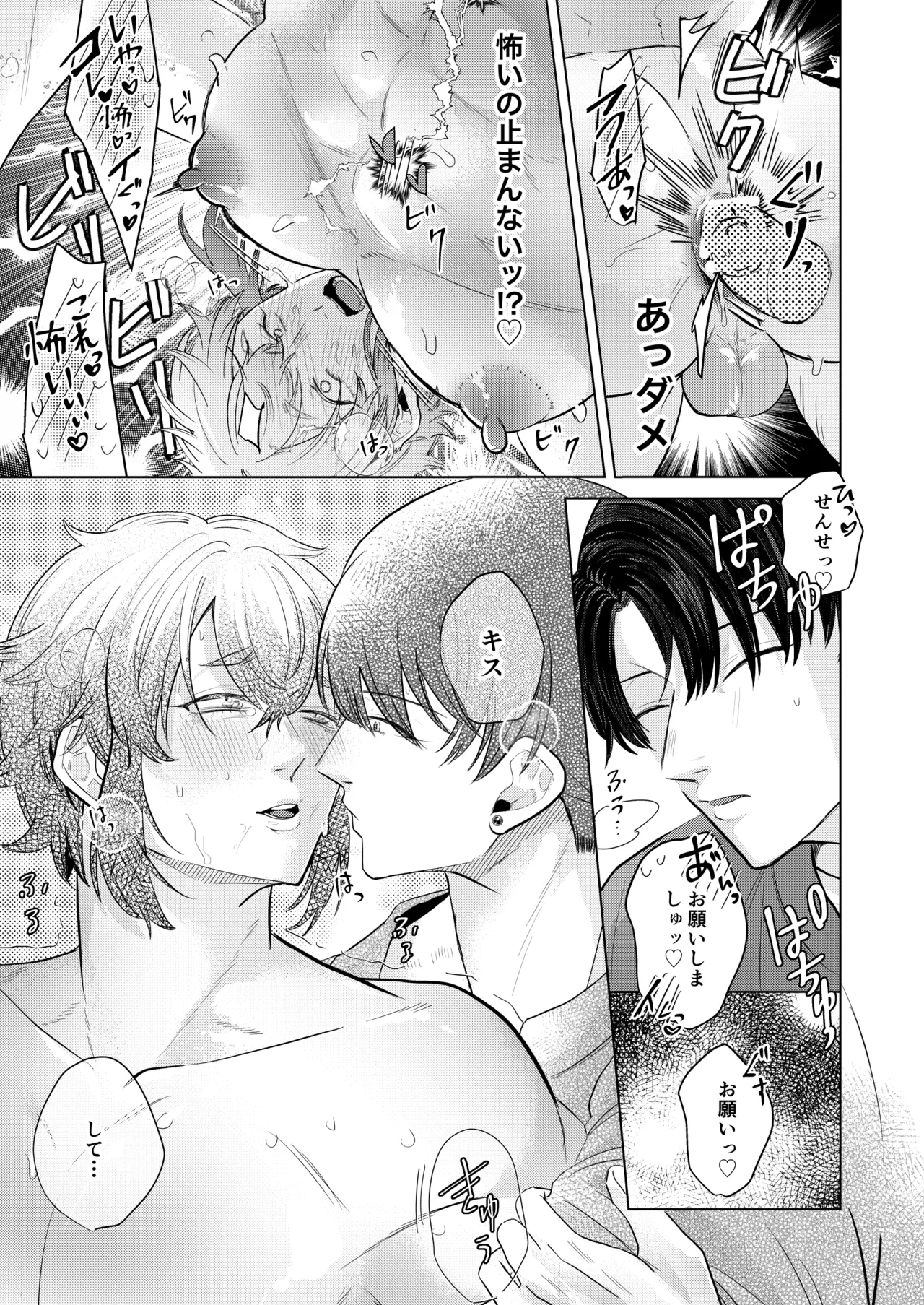 ] 秘孔を突いていきますからね我愛你～夢見心地ヘッドスパでイっちゃいな～ - page42