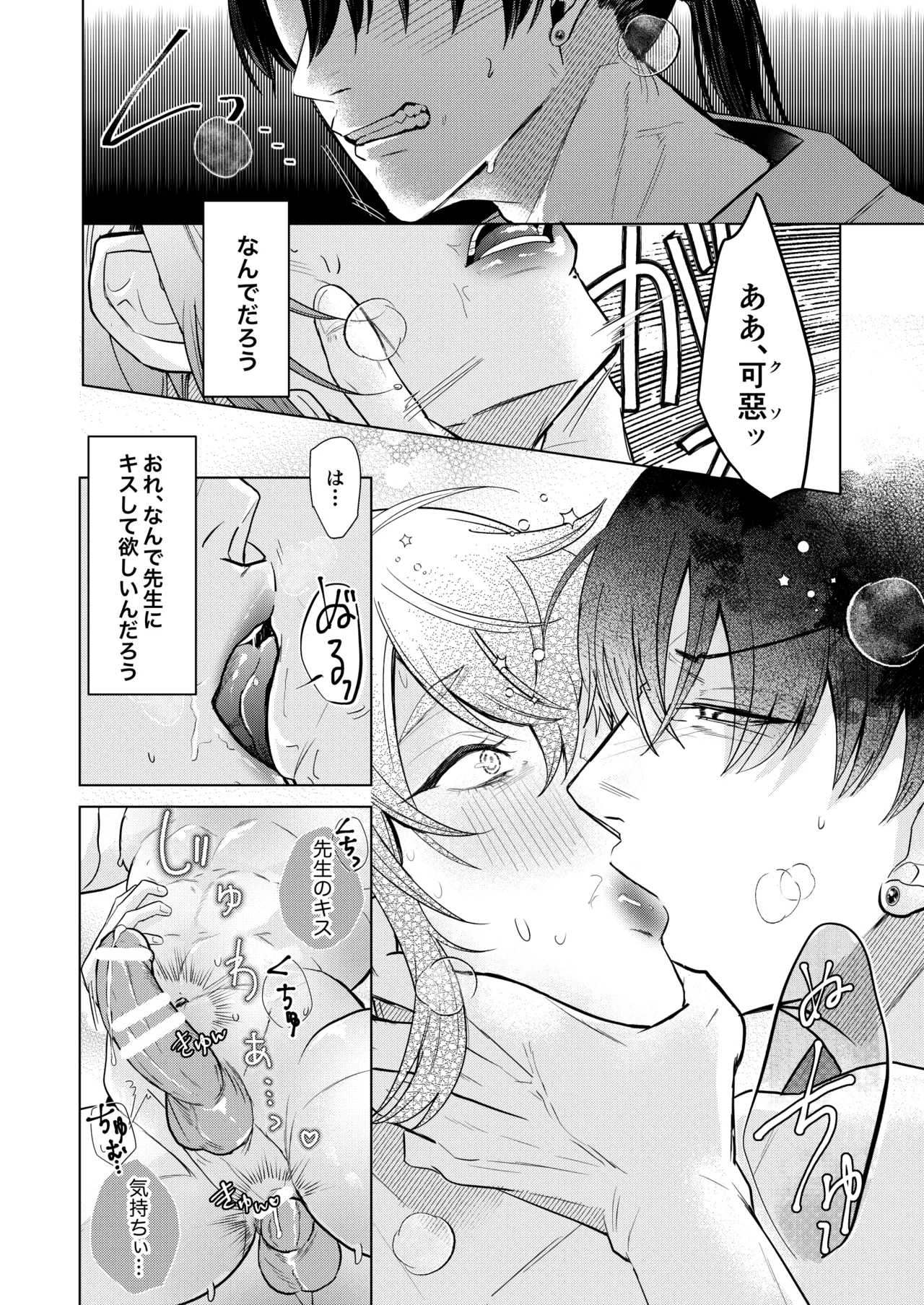 ] 秘孔を突いていきますからね我愛你～夢見心地ヘッドスパでイっちゃいな～ - page43