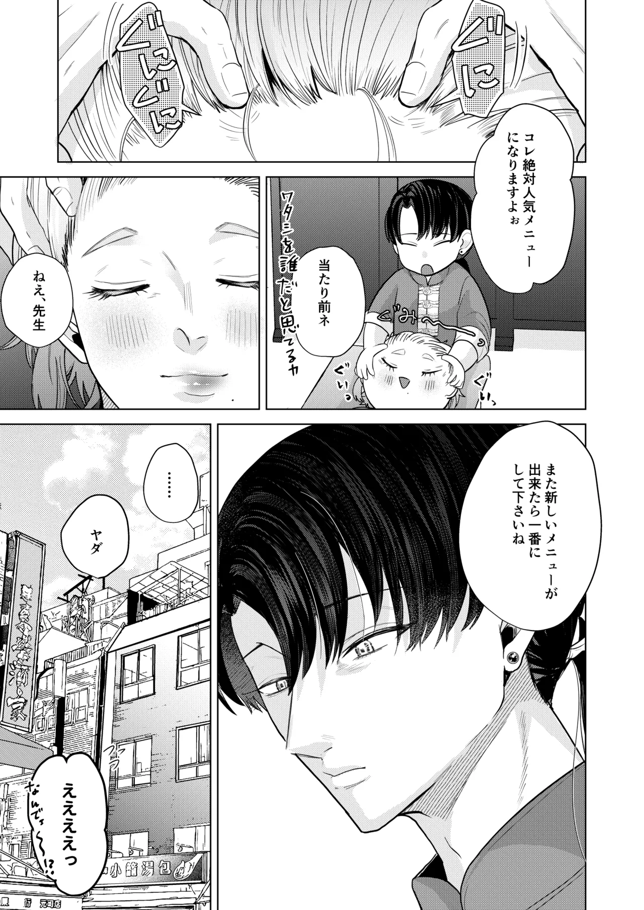 ] 秘孔を突いていきますからね我愛你～夢見心地ヘッドスパでイっちゃいな～ - page48