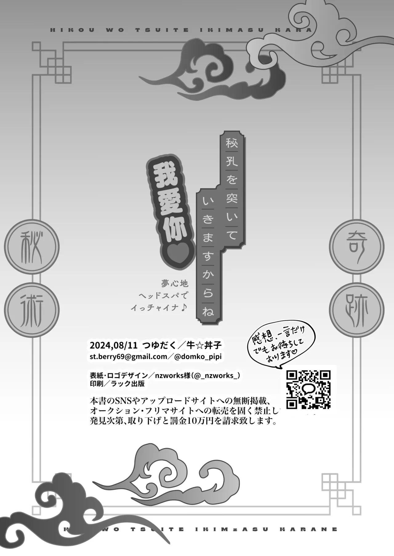 ] 秘孔を突いていきますからね我愛你～夢見心地ヘッドスパでイっちゃいな～ - page51