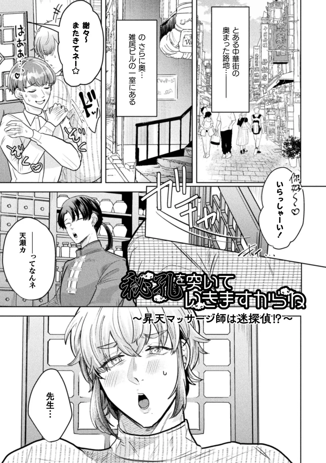 ] 秘孔を突いていきますからね我愛你～夢見心地ヘッドスパでイっちゃいな～ - page54