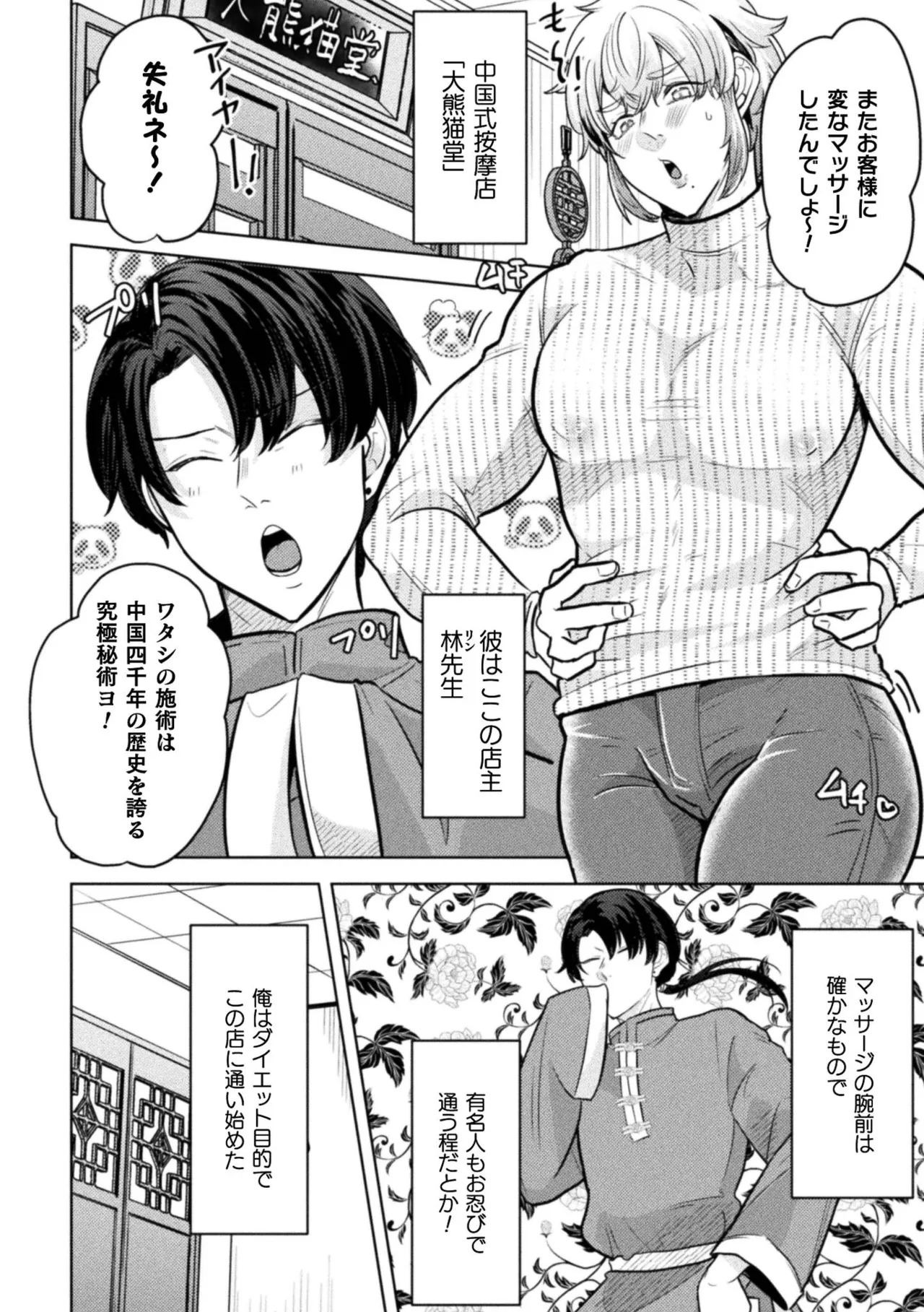 ] 秘孔を突いていきますからね我愛你～夢見心地ヘッドスパでイっちゃいな～ - page55