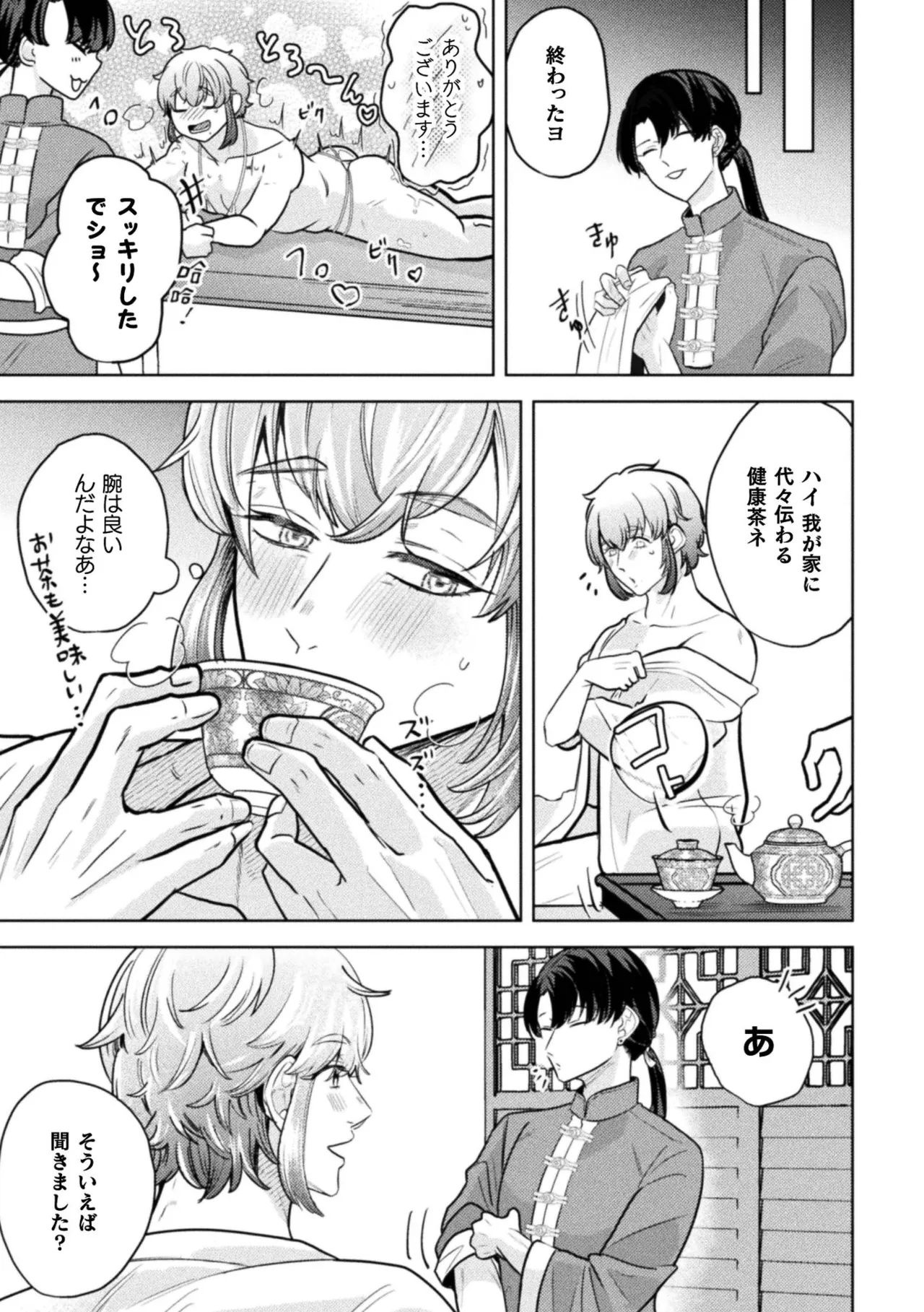 ] 秘孔を突いていきますからね我愛你～夢見心地ヘッドスパでイっちゃいな～ - page58