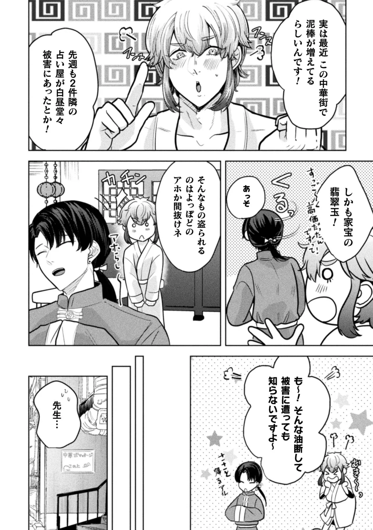 ] 秘孔を突いていきますからね我愛你～夢見心地ヘッドスパでイっちゃいな～ - page59