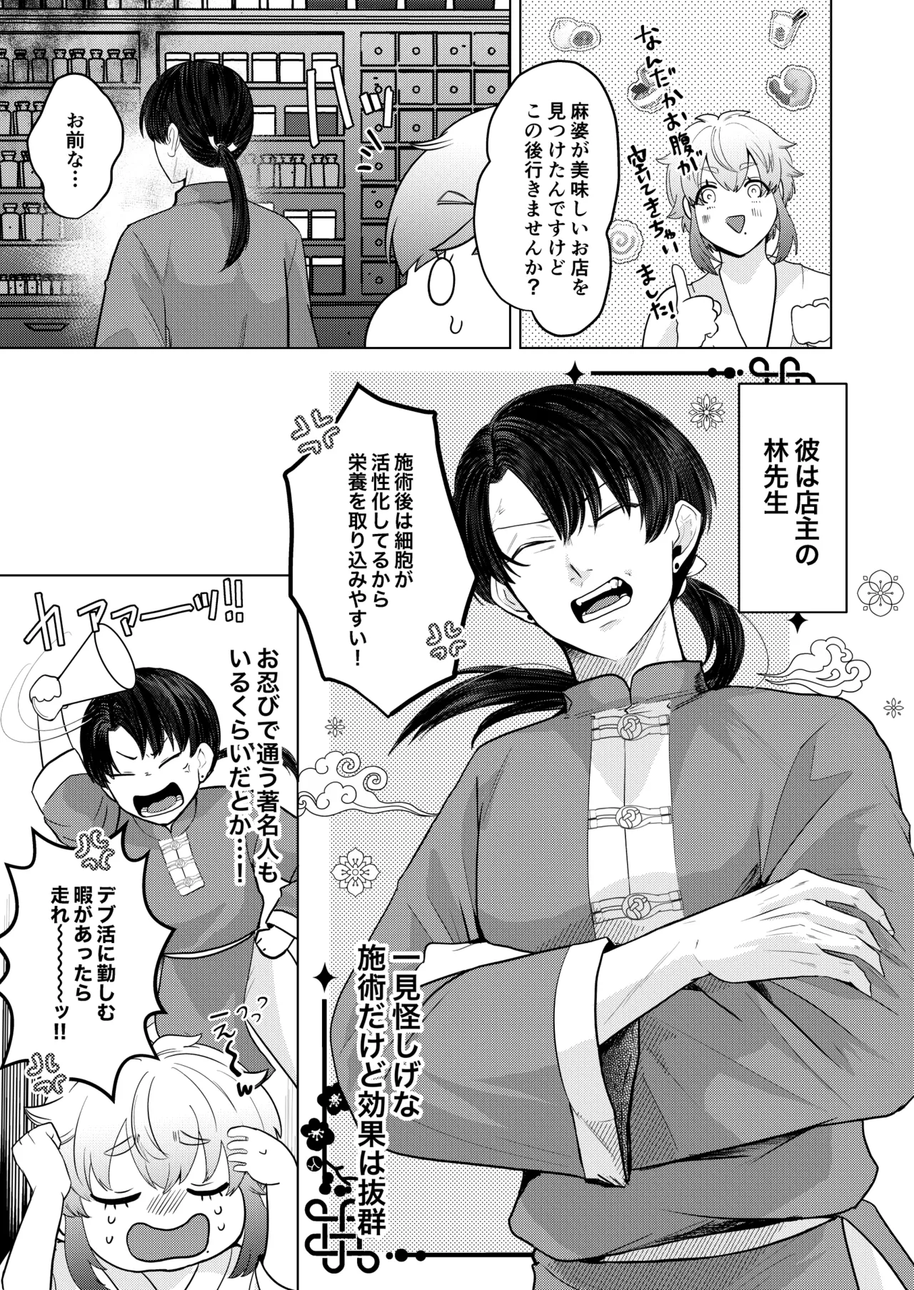 ] 秘孔を突いていきますからね我愛你～夢見心地ヘッドスパでイっちゃいな～ - page6