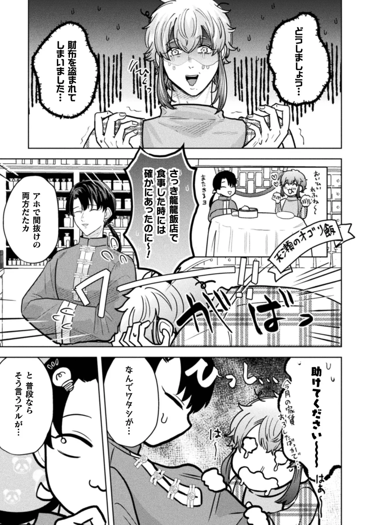 ] 秘孔を突いていきますからね我愛你～夢見心地ヘッドスパでイっちゃいな～ - page60