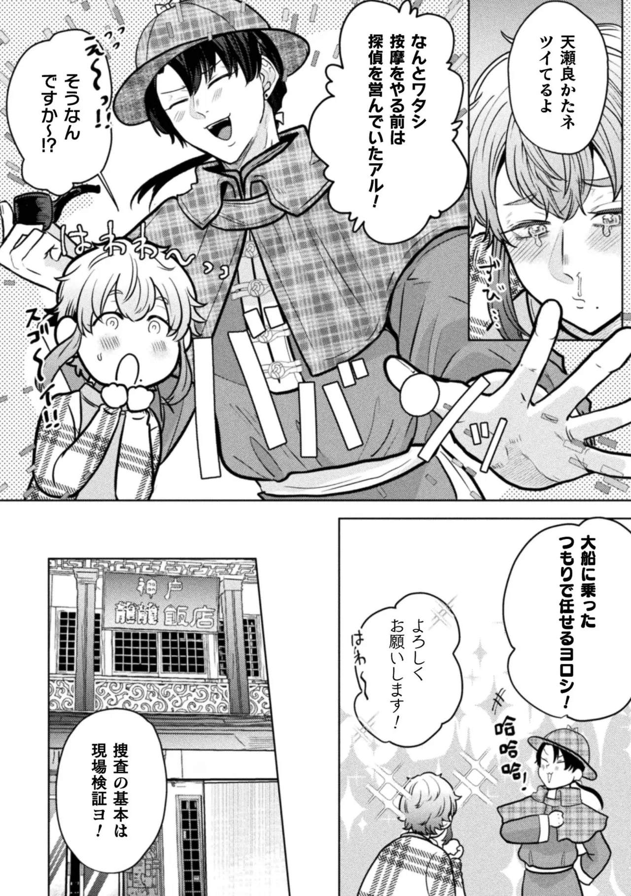 ] 秘孔を突いていきますからね我愛你～夢見心地ヘッドスパでイっちゃいな～ - page61