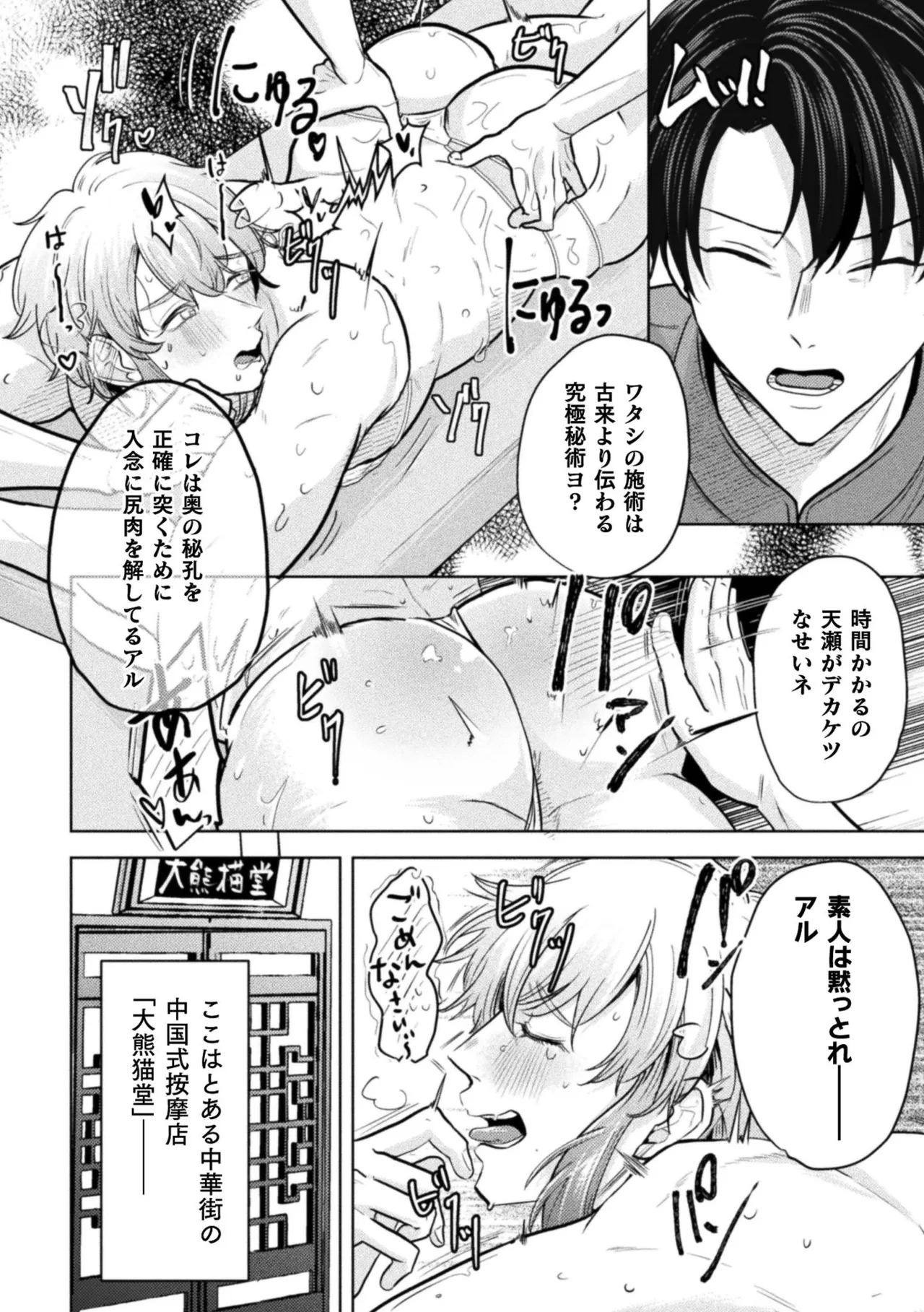 ] 秘孔を突いていきますからね我愛你～夢見心地ヘッドスパでイっちゃいな～ - page64