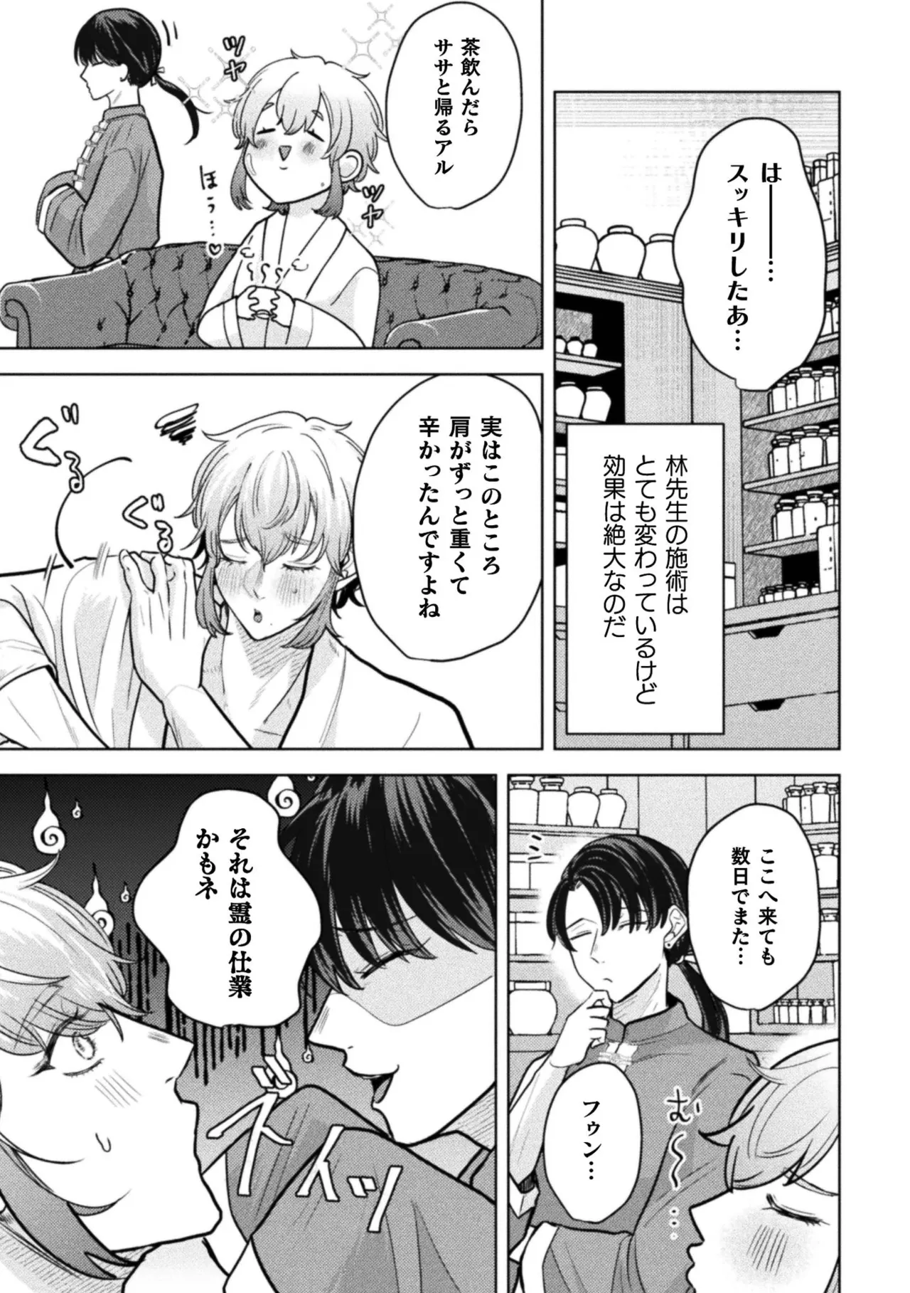 ] 秘孔を突いていきますからね我愛你～夢見心地ヘッドスパでイっちゃいな～ - page67