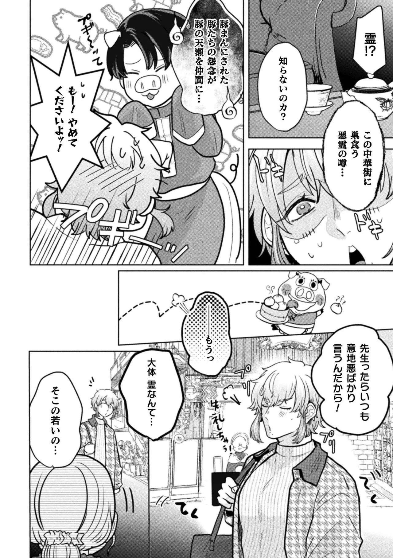 ] 秘孔を突いていきますからね我愛你～夢見心地ヘッドスパでイっちゃいな～ - page68