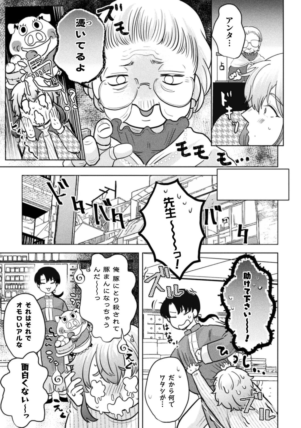 ] 秘孔を突いていきますからね我愛你～夢見心地ヘッドスパでイっちゃいな～ - page69