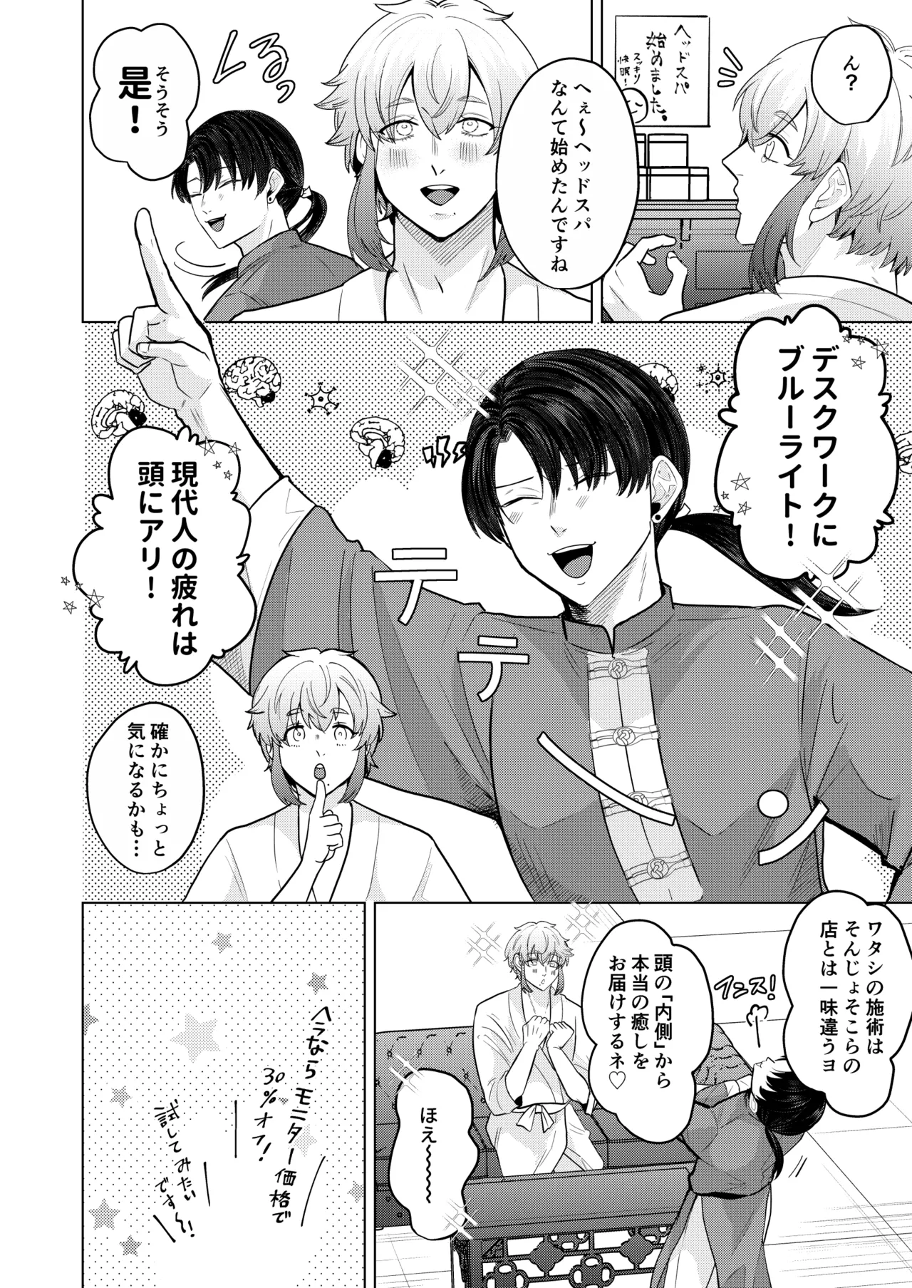 ] 秘孔を突いていきますからね我愛你～夢見心地ヘッドスパでイっちゃいな～ - page7