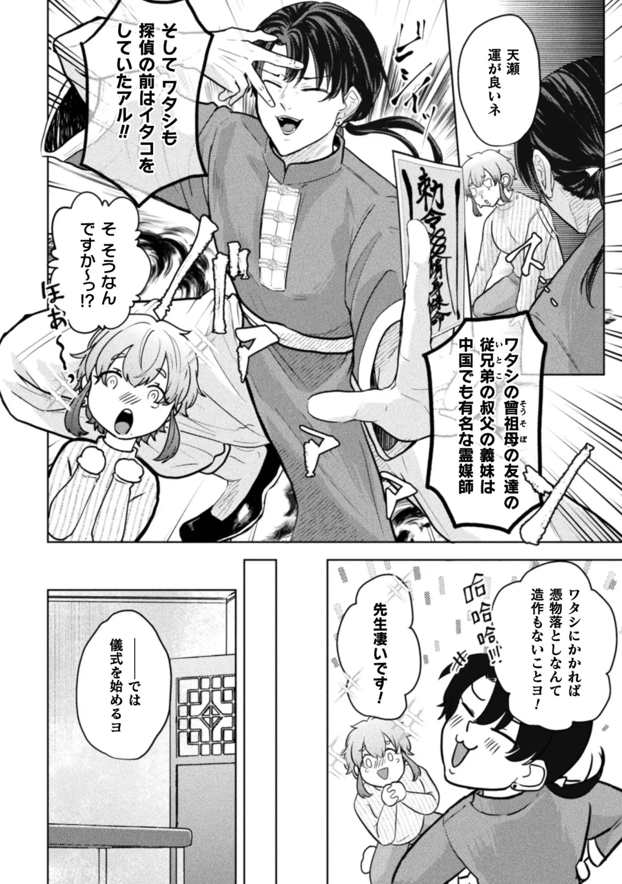 ] 秘孔を突いていきますからね我愛你～夢見心地ヘッドスパでイっちゃいな～ - page70
