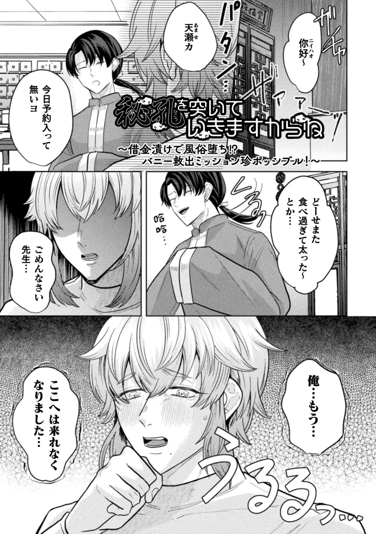 ] 秘孔を突いていきますからね我愛你～夢見心地ヘッドスパでイっちゃいな～ - page72