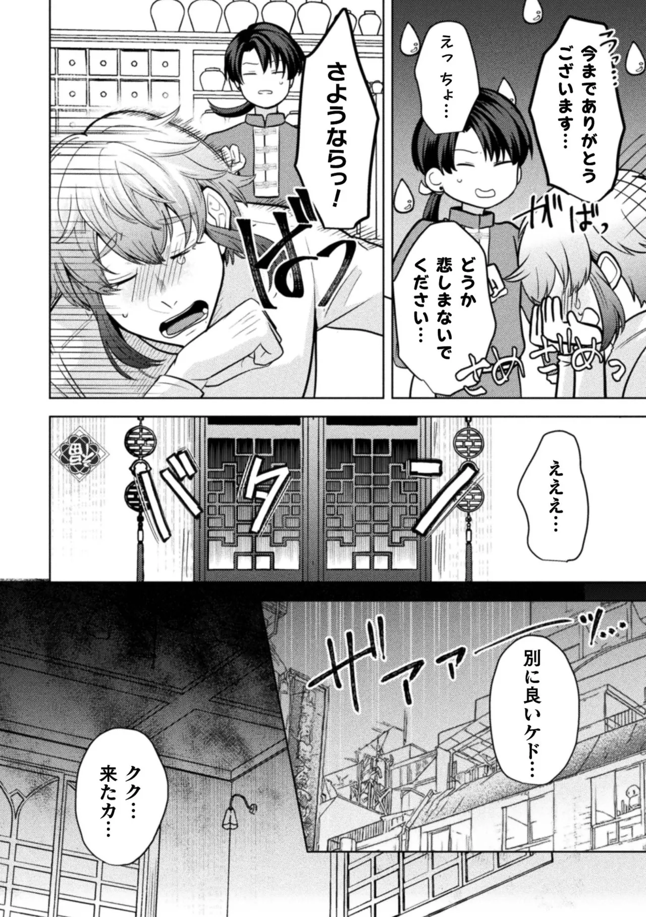 ] 秘孔を突いていきますからね我愛你～夢見心地ヘッドスパでイっちゃいな～ - page73