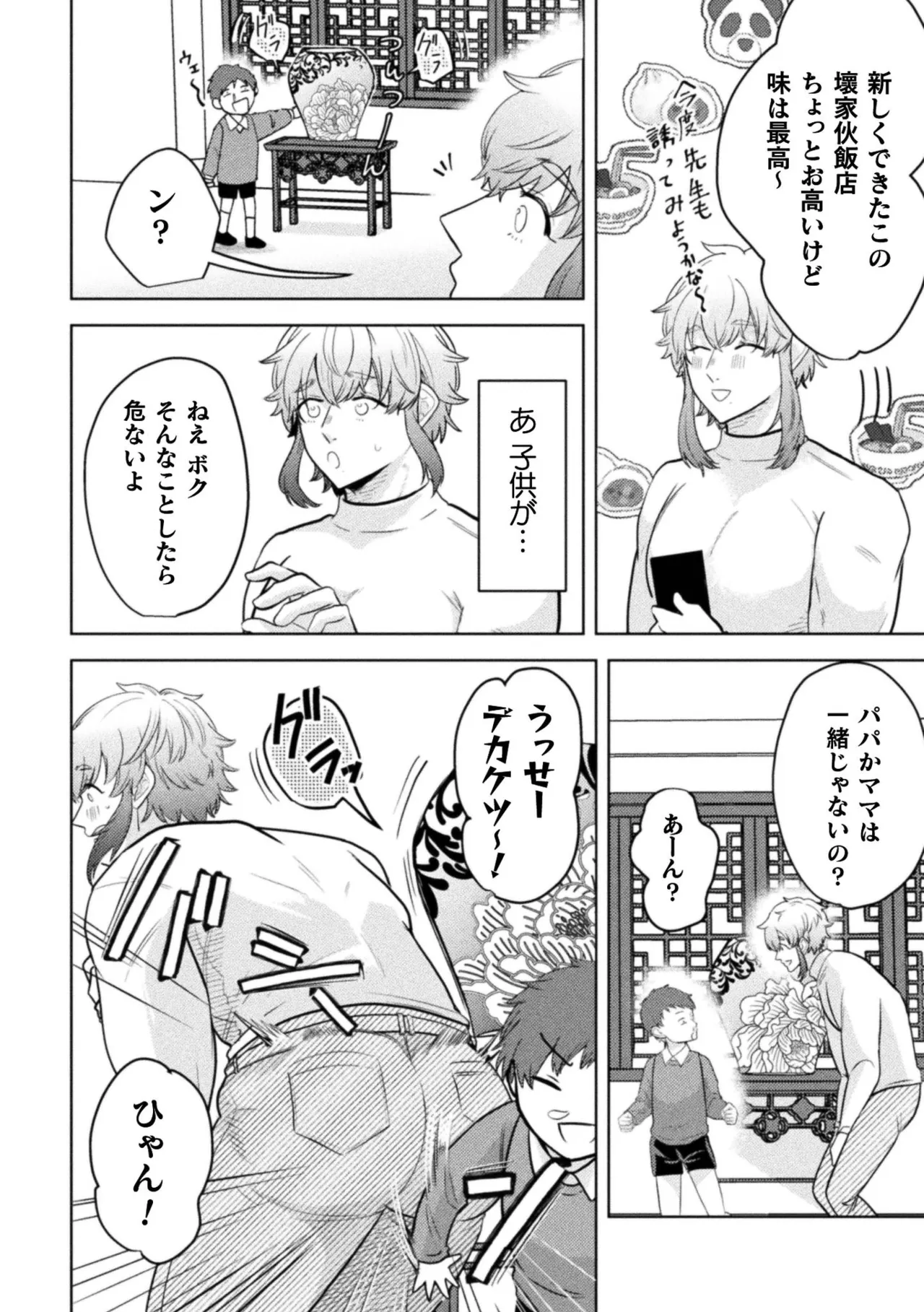 ] 秘孔を突いていきますからね我愛你～夢見心地ヘッドスパでイっちゃいな～ - page75