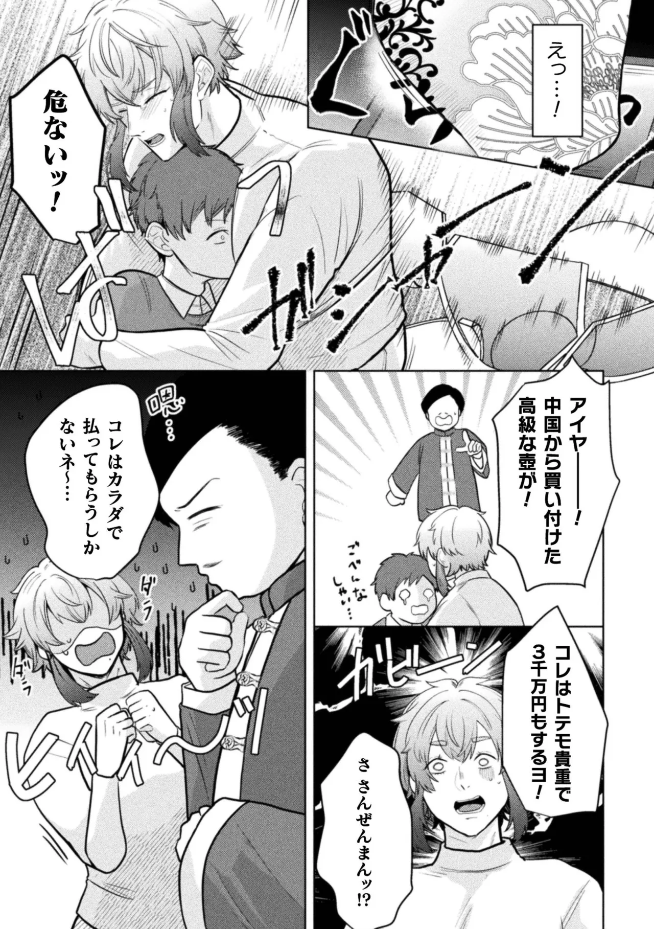 ] 秘孔を突いていきますからね我愛你～夢見心地ヘッドスパでイっちゃいな～ - page76
