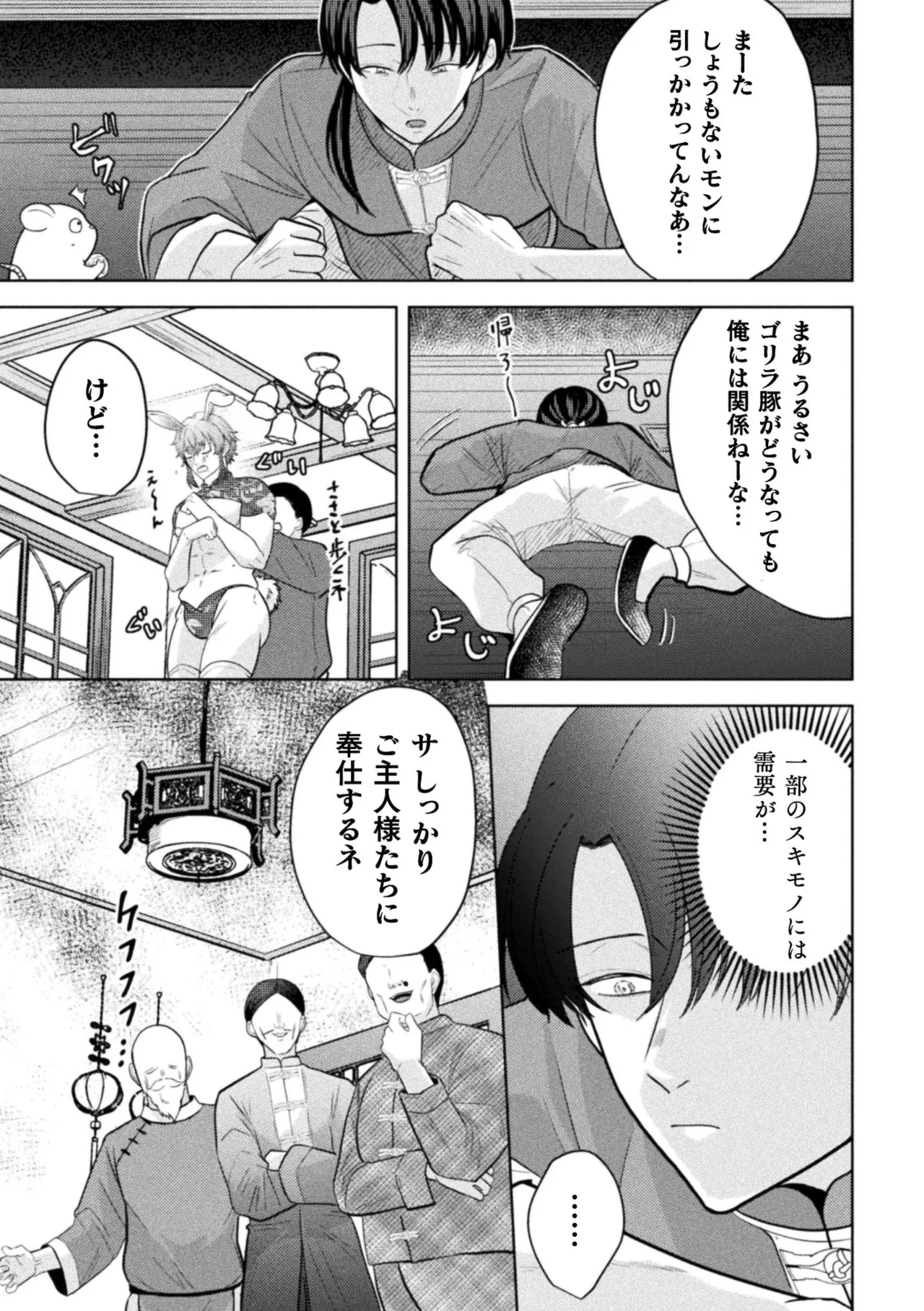 ] 秘孔を突いていきますからね我愛你～夢見心地ヘッドスパでイっちゃいな～ - page78