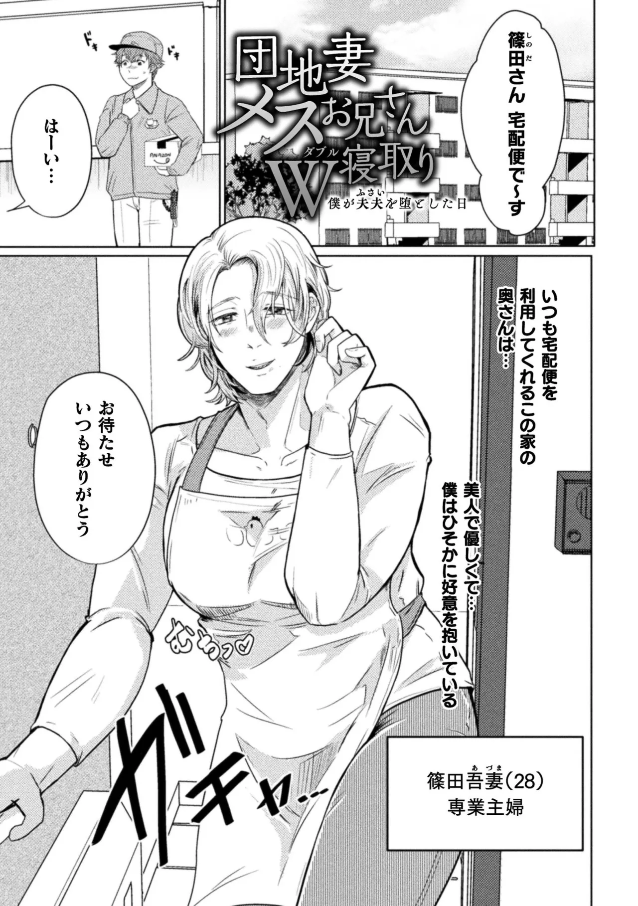 ] 秘孔を突いていきますからね我愛你～夢見心地ヘッドスパでイっちゃいな～ - page79