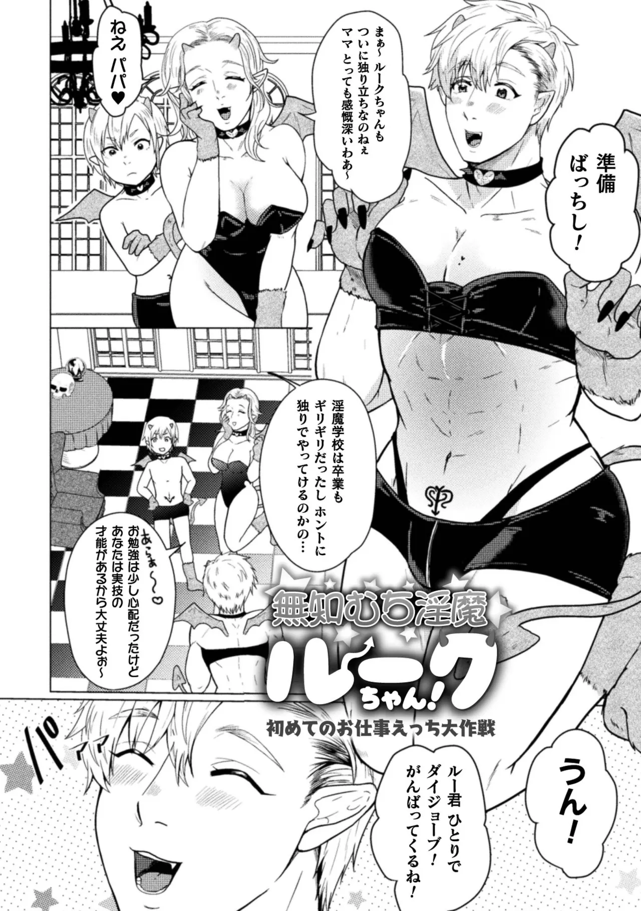 ] 秘孔を突いていきますからね我愛你～夢見心地ヘッドスパでイっちゃいな～ - page80
