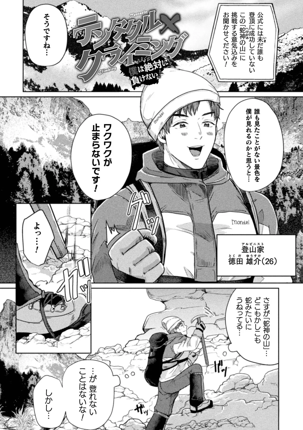 ] 秘孔を突いていきますからね我愛你～夢見心地ヘッドスパでイっちゃいな～ - page81